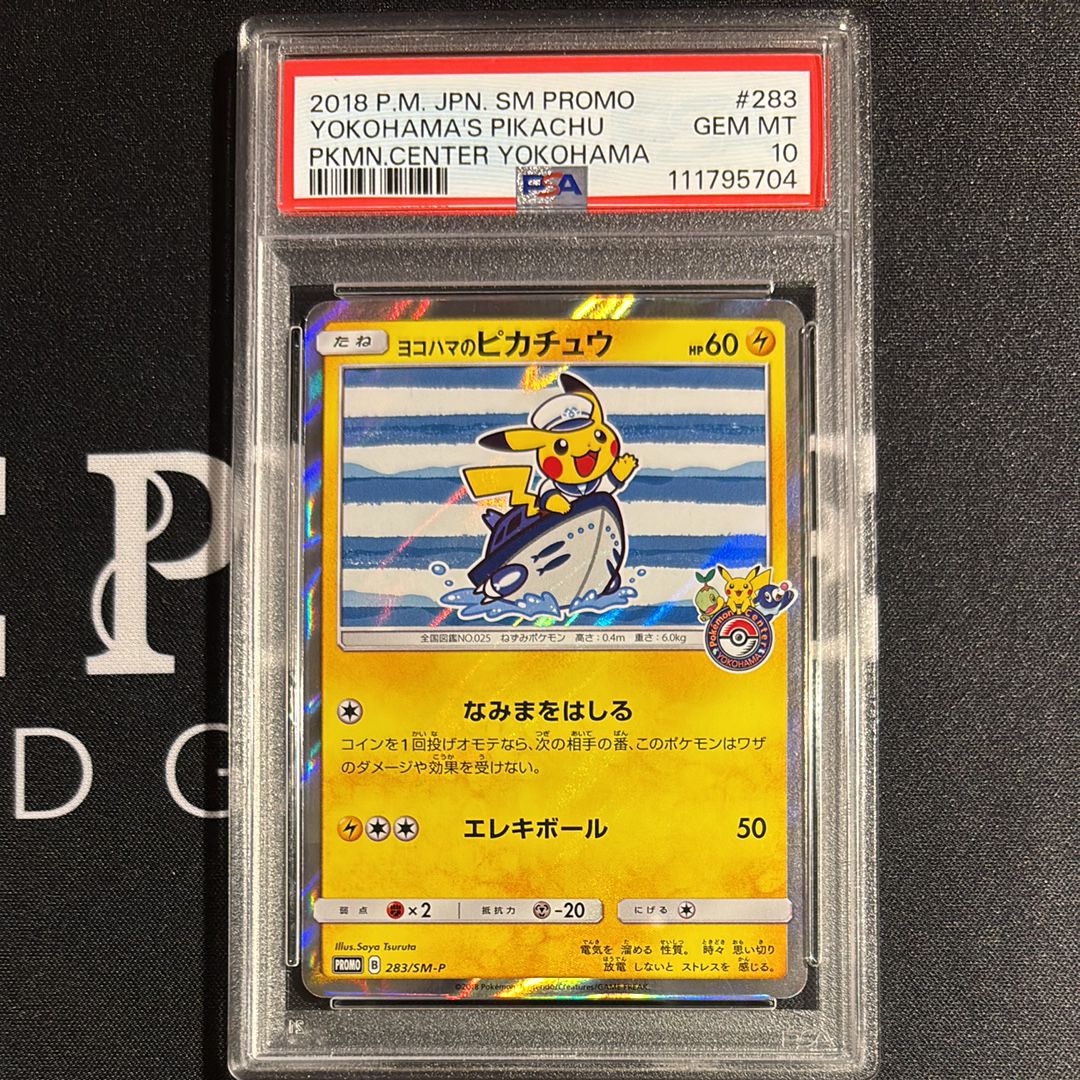 ヨコハマのピカチュウ: プロモ[SM-P 283](プロモーションカード「SM-P」)