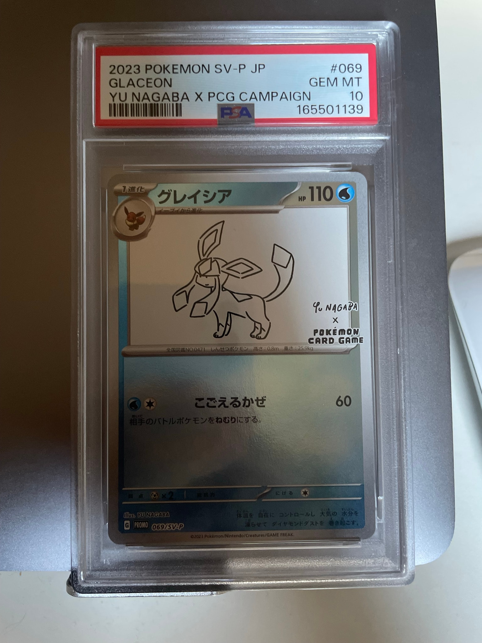 グレイシア: プロモ [SV-P 069](「YU NAGABA×ポケモンカードゲーム」プロモーションカード「SV-P」)