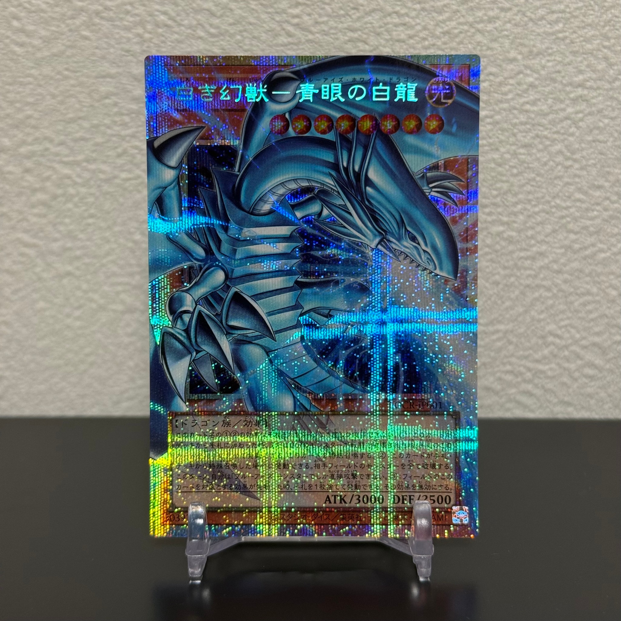 白き幻獣－青眼の白龍 PSE :オーバーフレーム [LOCR-JP001](リミット