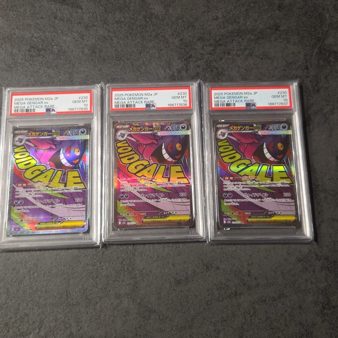 メガゲンガーex MA [M2a 230/193](ハイクラスパック「MEGAドリームex」)