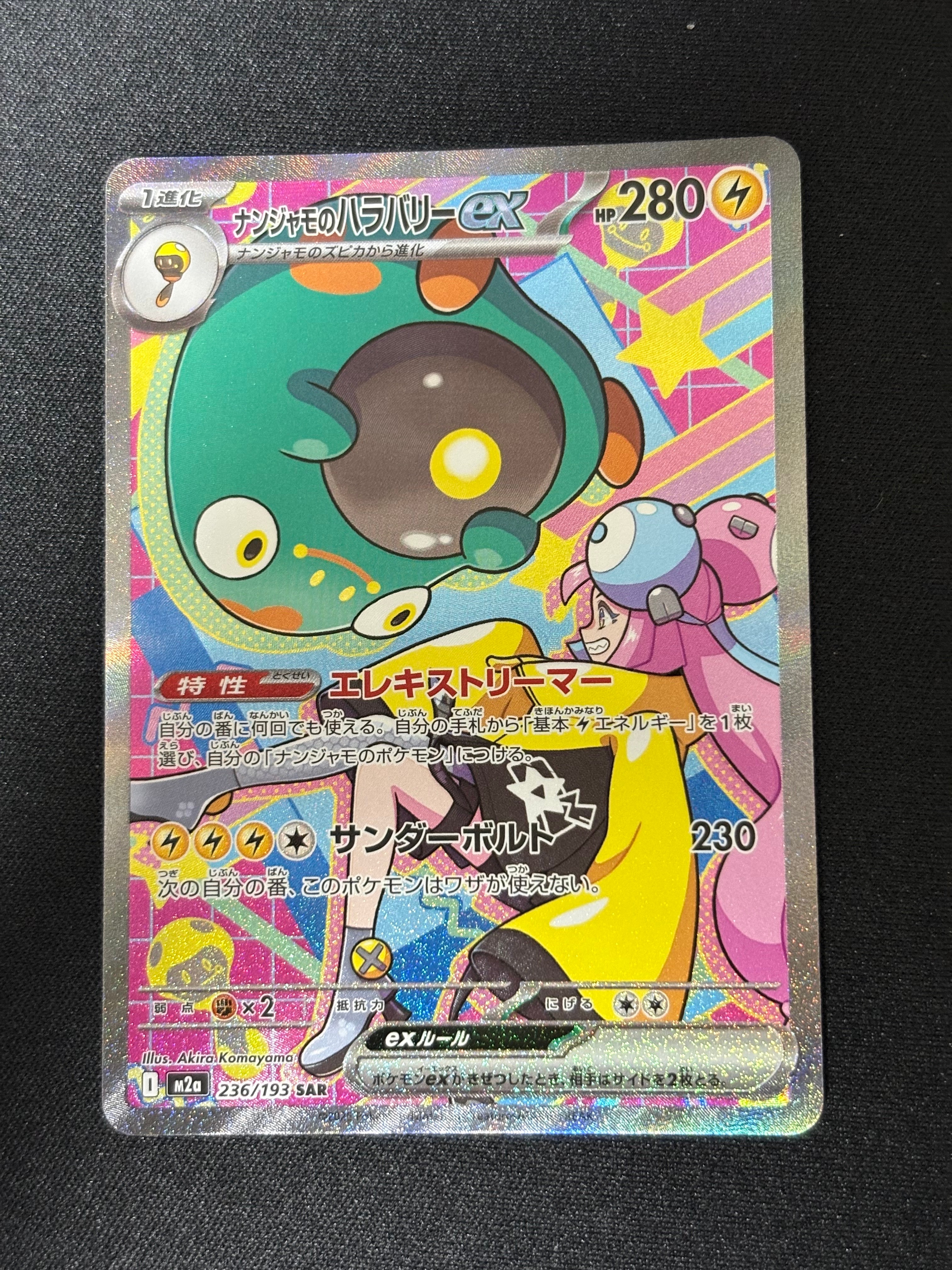 ミュウex SAR [SV4a 347/190](ハイクラスパック「シャイニートレジャー