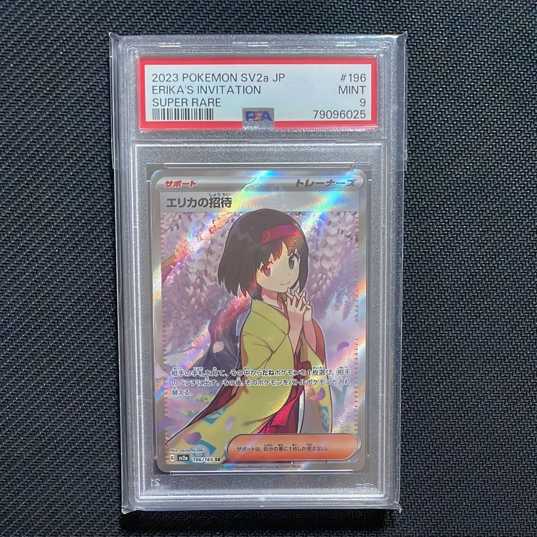 エリカの招待 SR[SV2a 196/165](強化拡張パック「ポケモンカード151」)