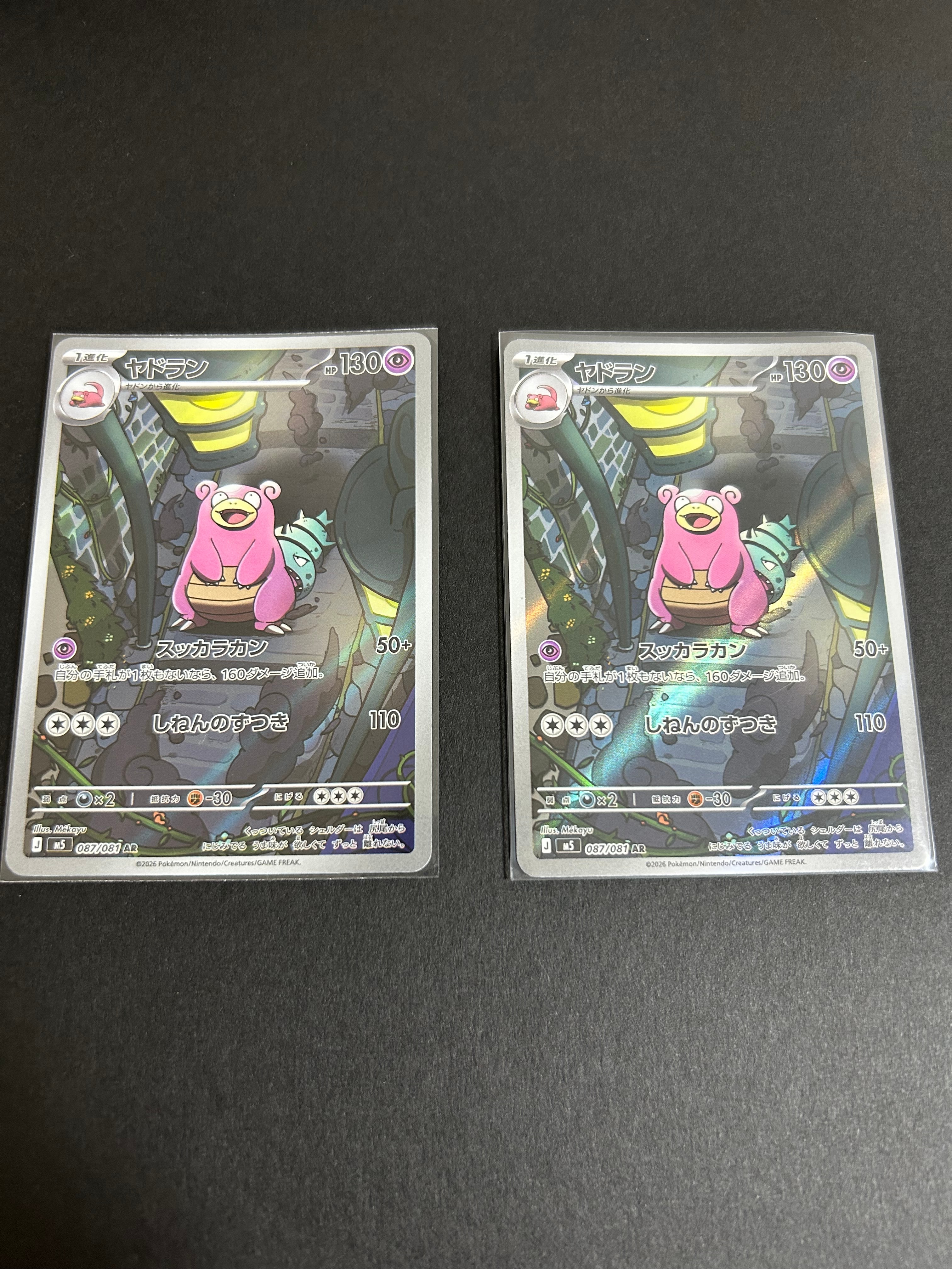 ヤドラン AR [M5 087/081](拡張パック「アビスアイ」)通販・買取・相場
