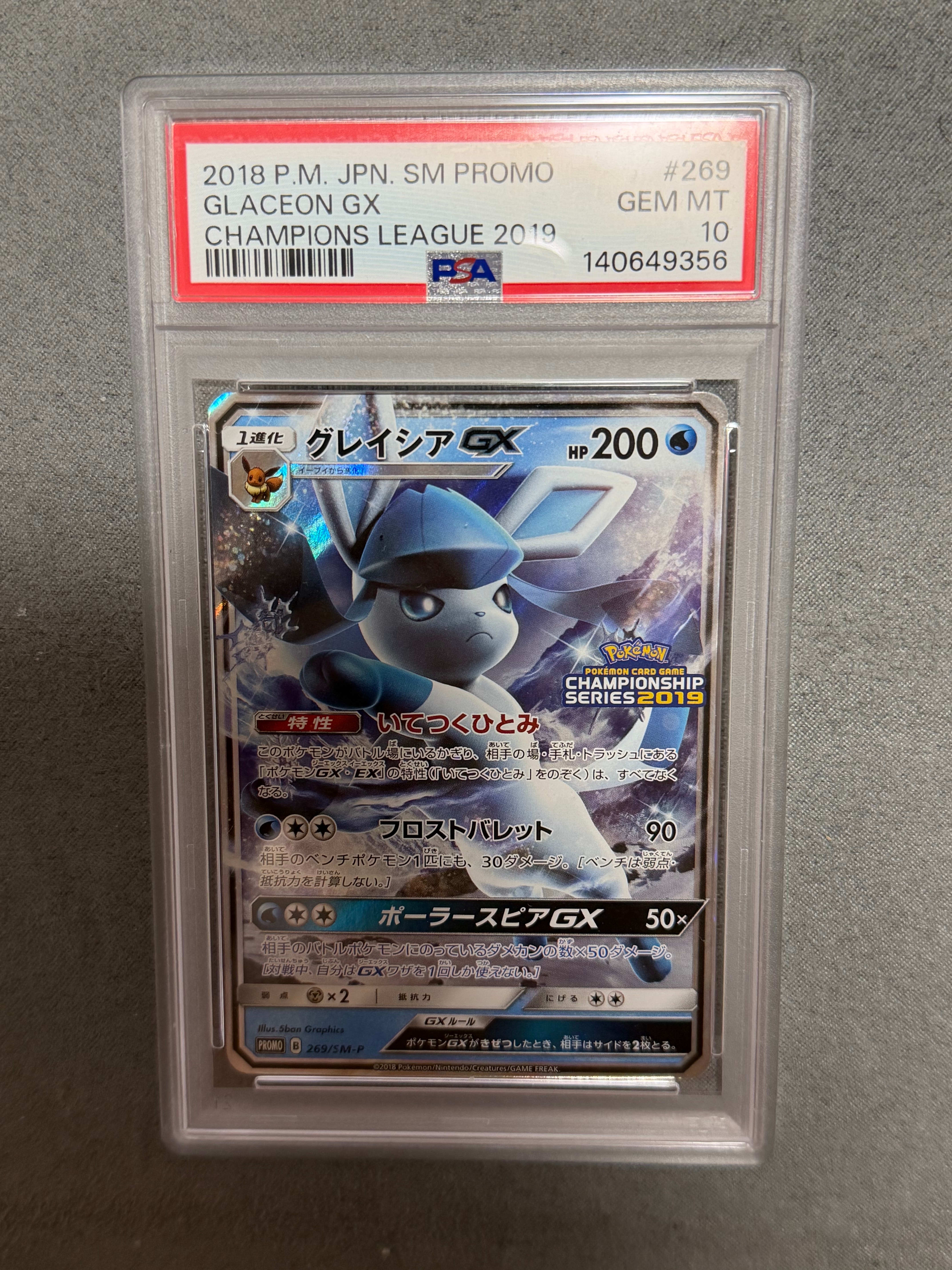 PSA10】グレイシアGX: プロモ[SM-P 269](プロモーションカード「SM-P