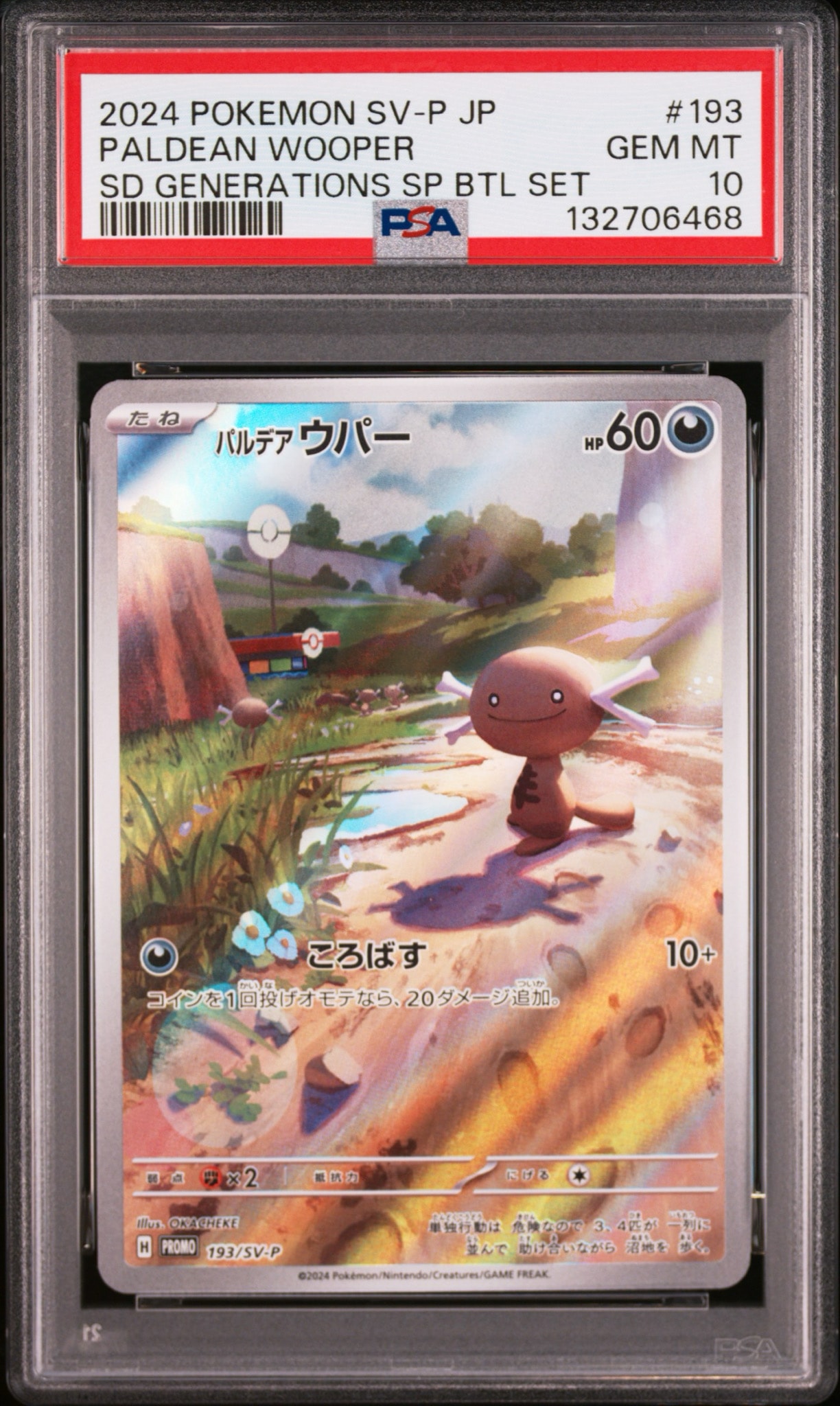 パルデアウパー P [SV-P 193](スタートデッキ Generations「スペシャルバトルセット」)