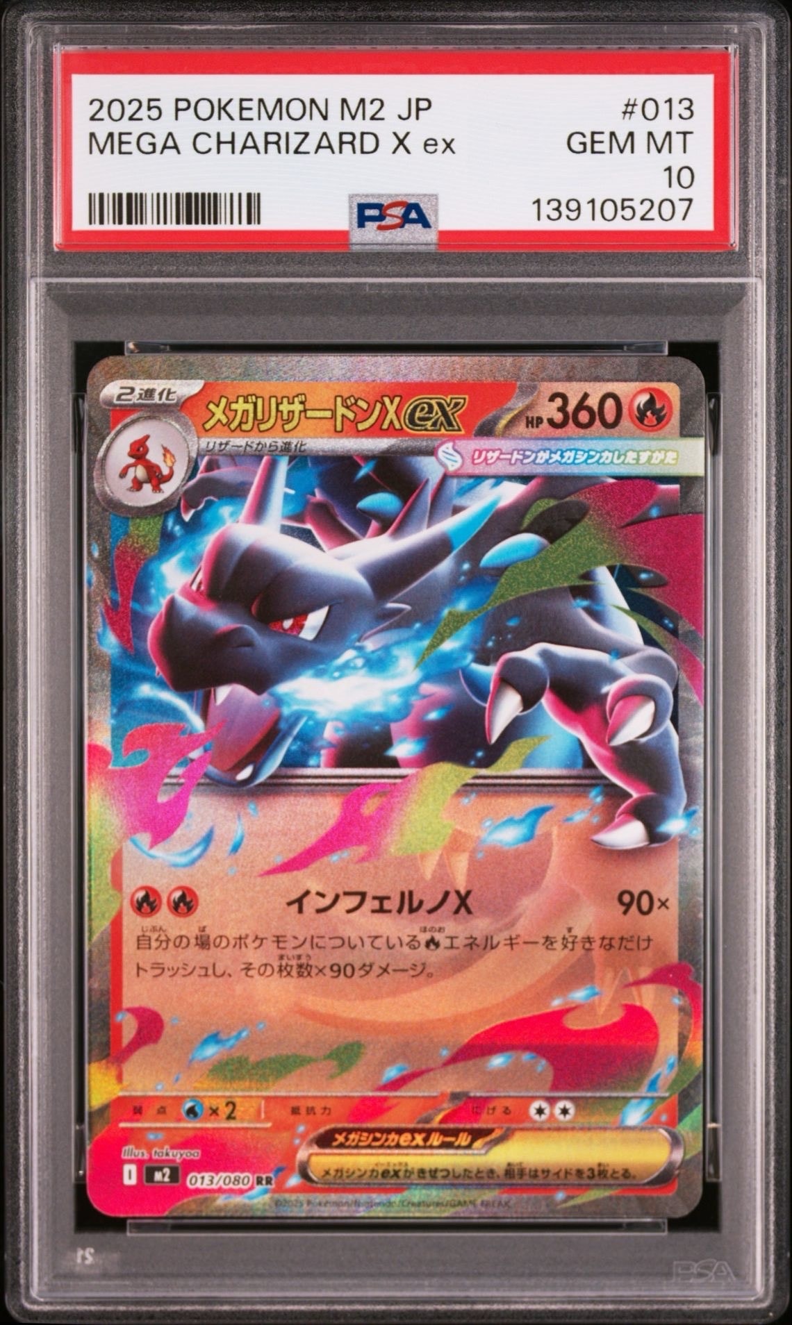 メガリザードンXex RR [M2 013/080](拡張パック「インフェルノX」)