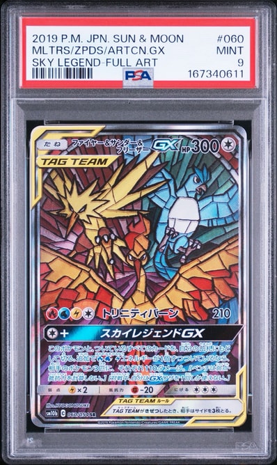 ファイヤー&サンダー&フリーザーGX SR: SA (三鳥) [SM10b 060/054 ファイヤー&サンダー&フリーザーGX SR: SA (三鳥) [SM10b 060/054