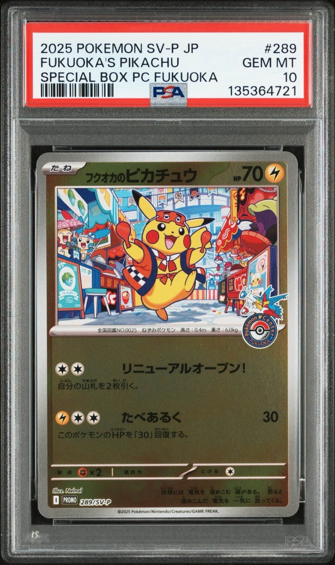 フクオカのピカチュウ P [SV-P 289](スペシャルBOX「ポケモンセンターフクオカ」)
