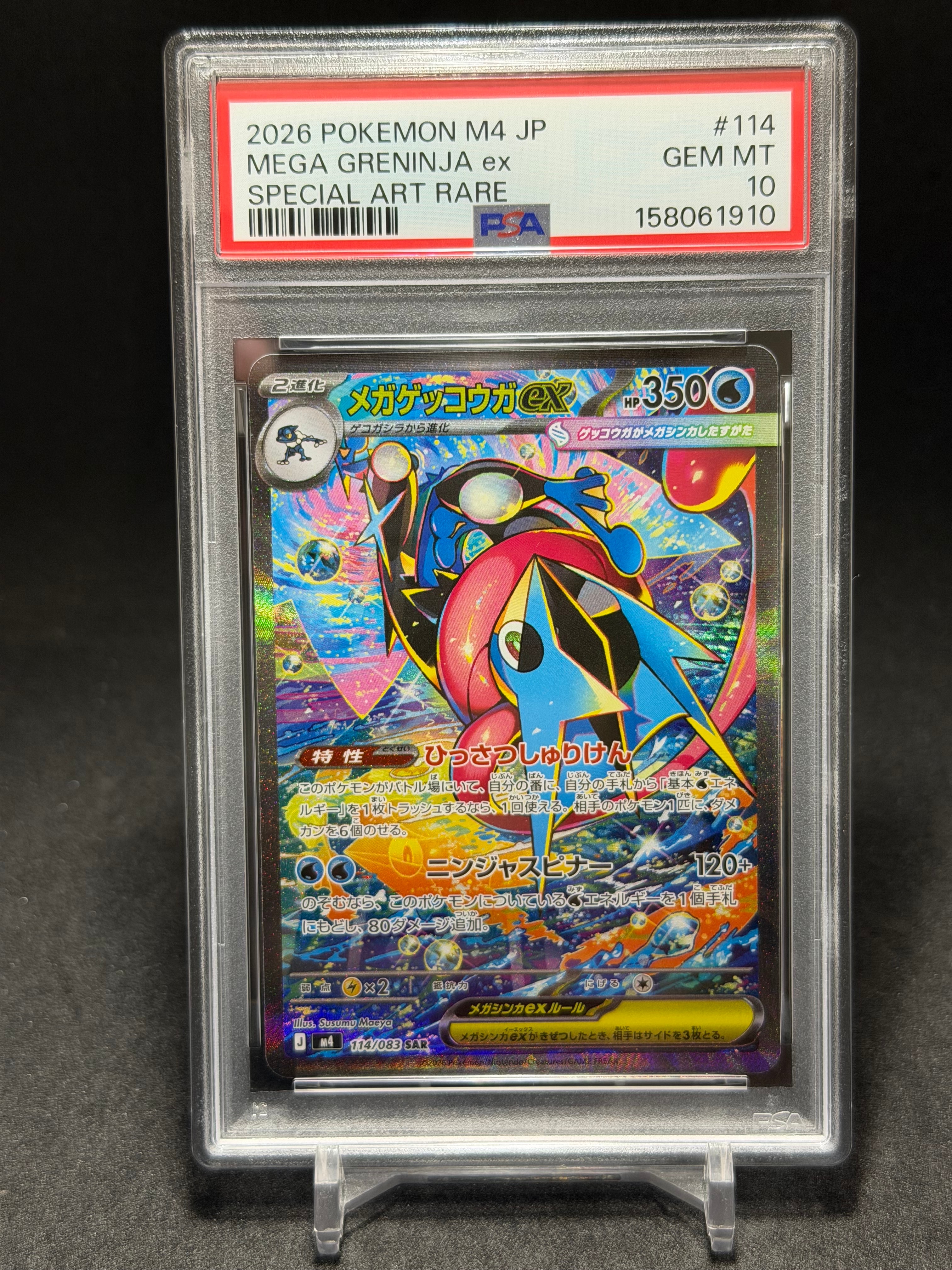状態A】メガゲッコウガex SAR [M4 114/083](拡張パック「ニンジャ