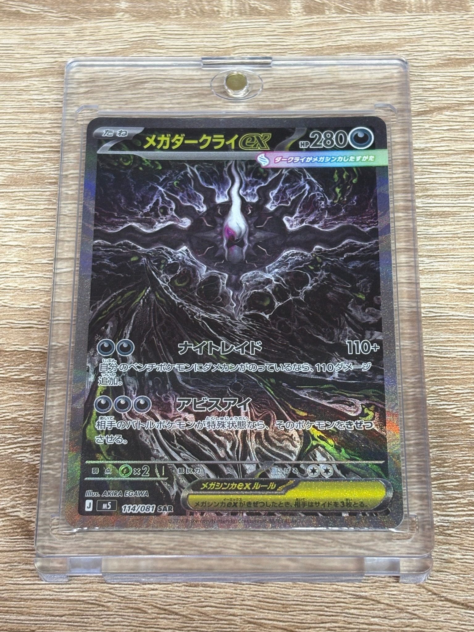 メガダークライex SAR [M5 114/081](拡張パック「アビスアイ」)