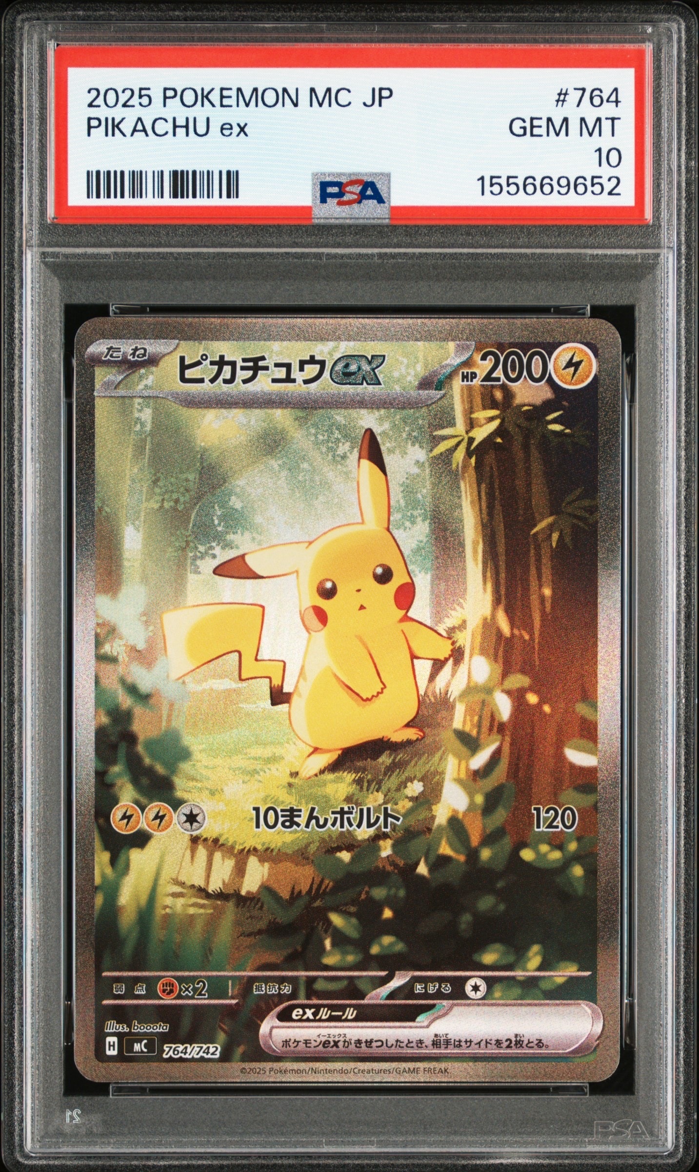 ピカチュウex sar スタートデッキ 100 ピカチュウex SAR仕様 [MC 764/742](スタートデッキ100「バトル