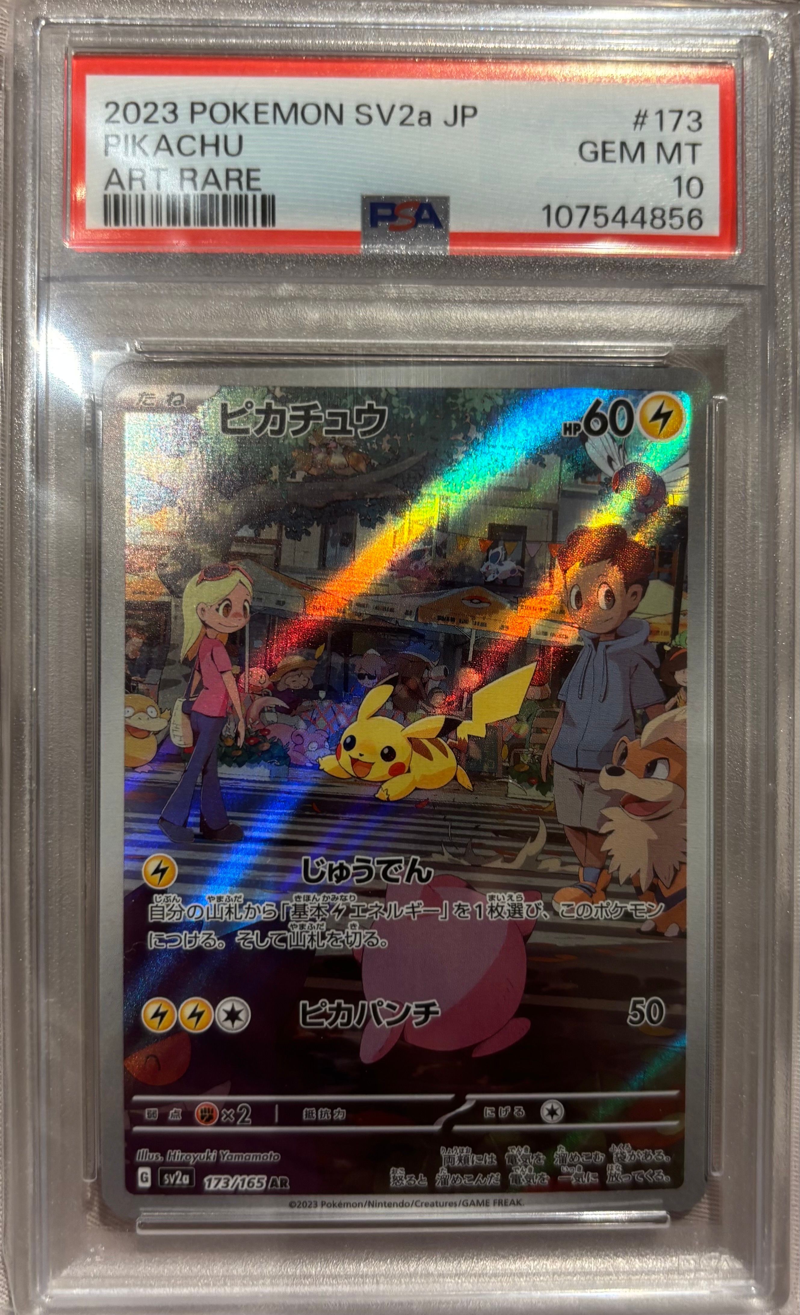 ピカチュウ AR[SV2a 173/165](強化拡張パック「ポケモンカード151」)