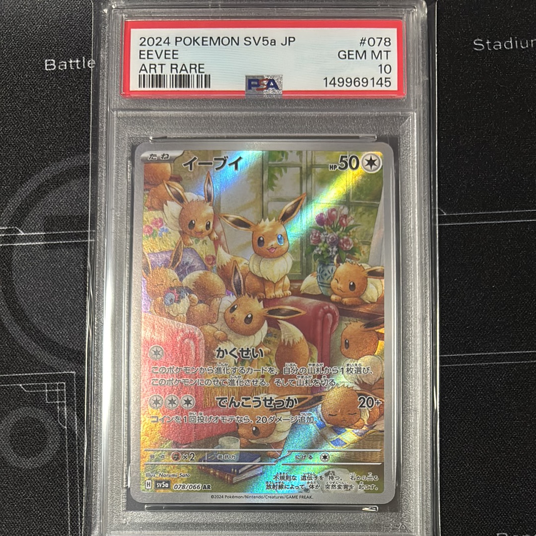 Eevee AR [SV5a 078/066](Enhanced Expansion Pack "Crimson Haze")