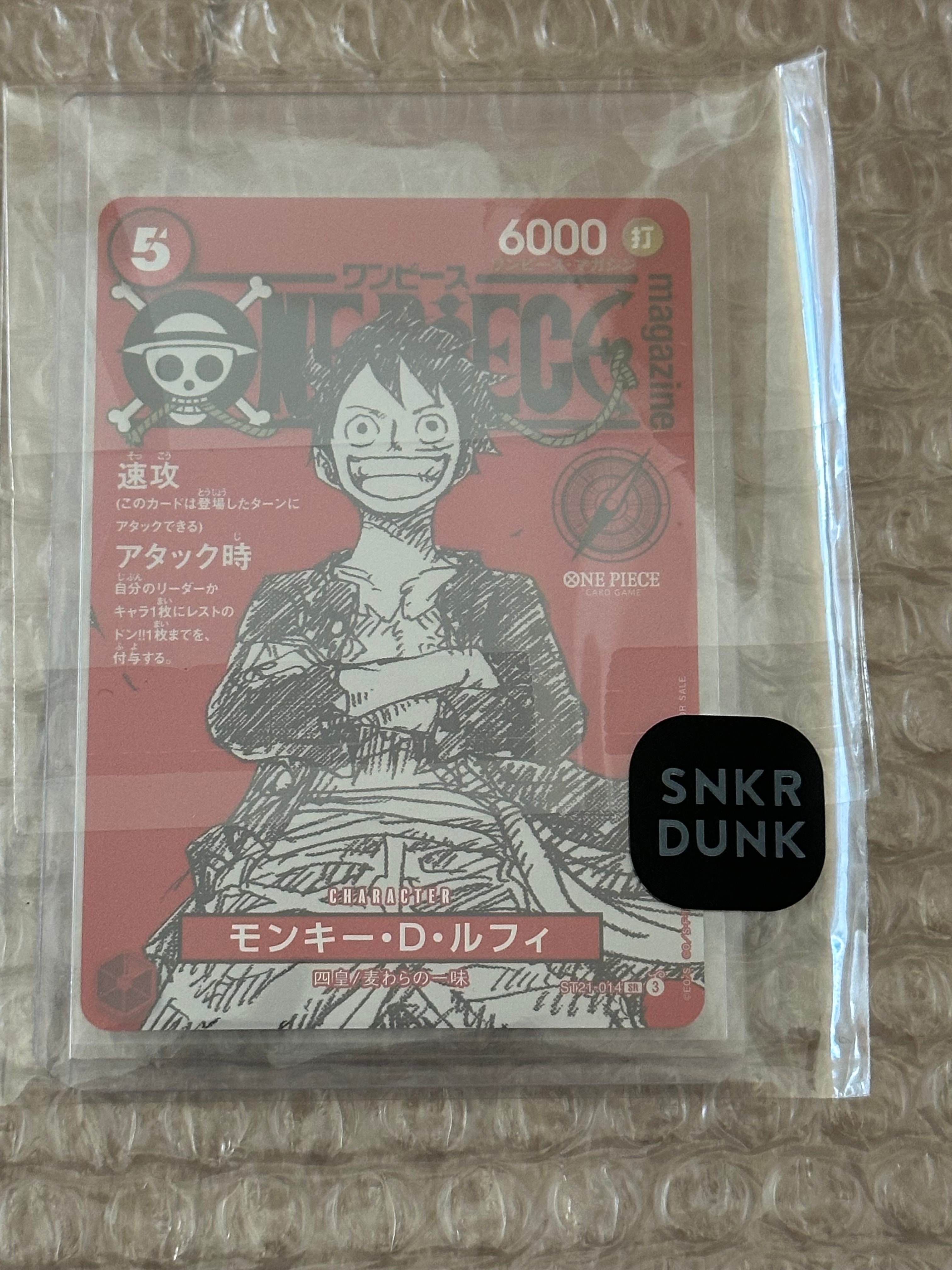 モンキー・D・ルフィ SR [ST21-014](プロモーションカード「ワンピースマガジン 特集 週刊少年ジャンプとワンピース 020」)