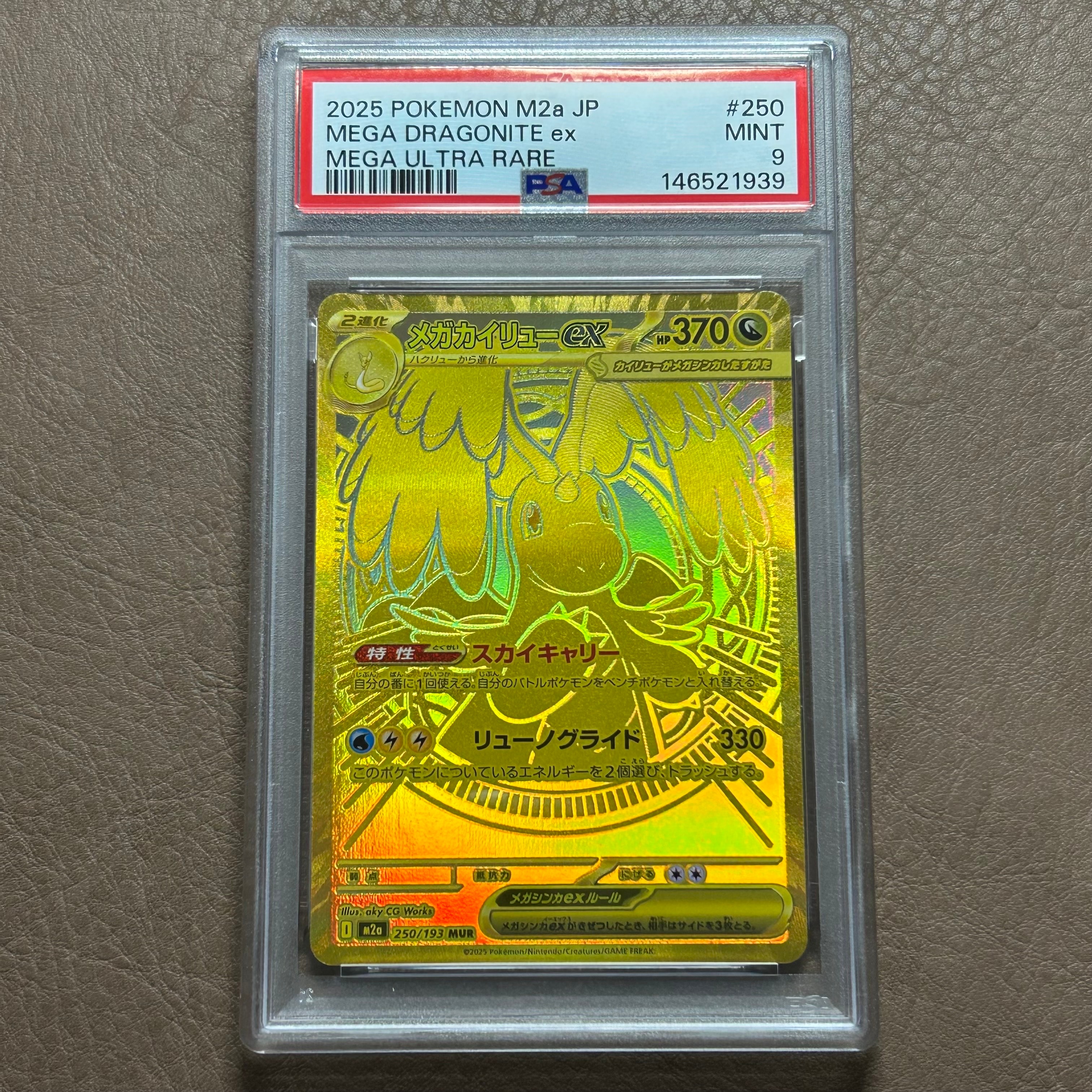 メガカイリューex MUR [M2a 250/193](ハイクラスパック「MEGAドリームex」)