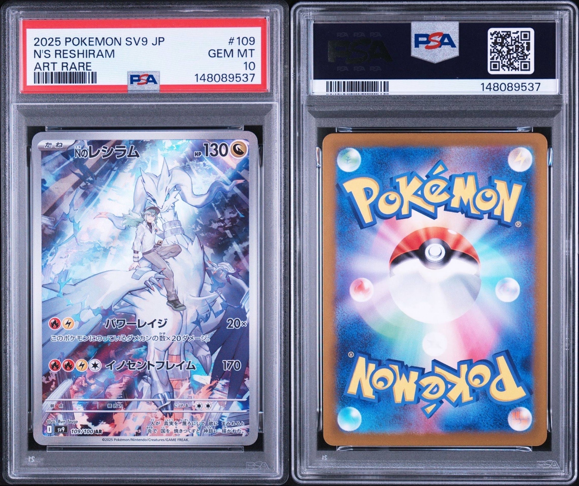PSA10】Nのレシラム AR [SV9 109/100](拡張パック「バトルパートナーズ