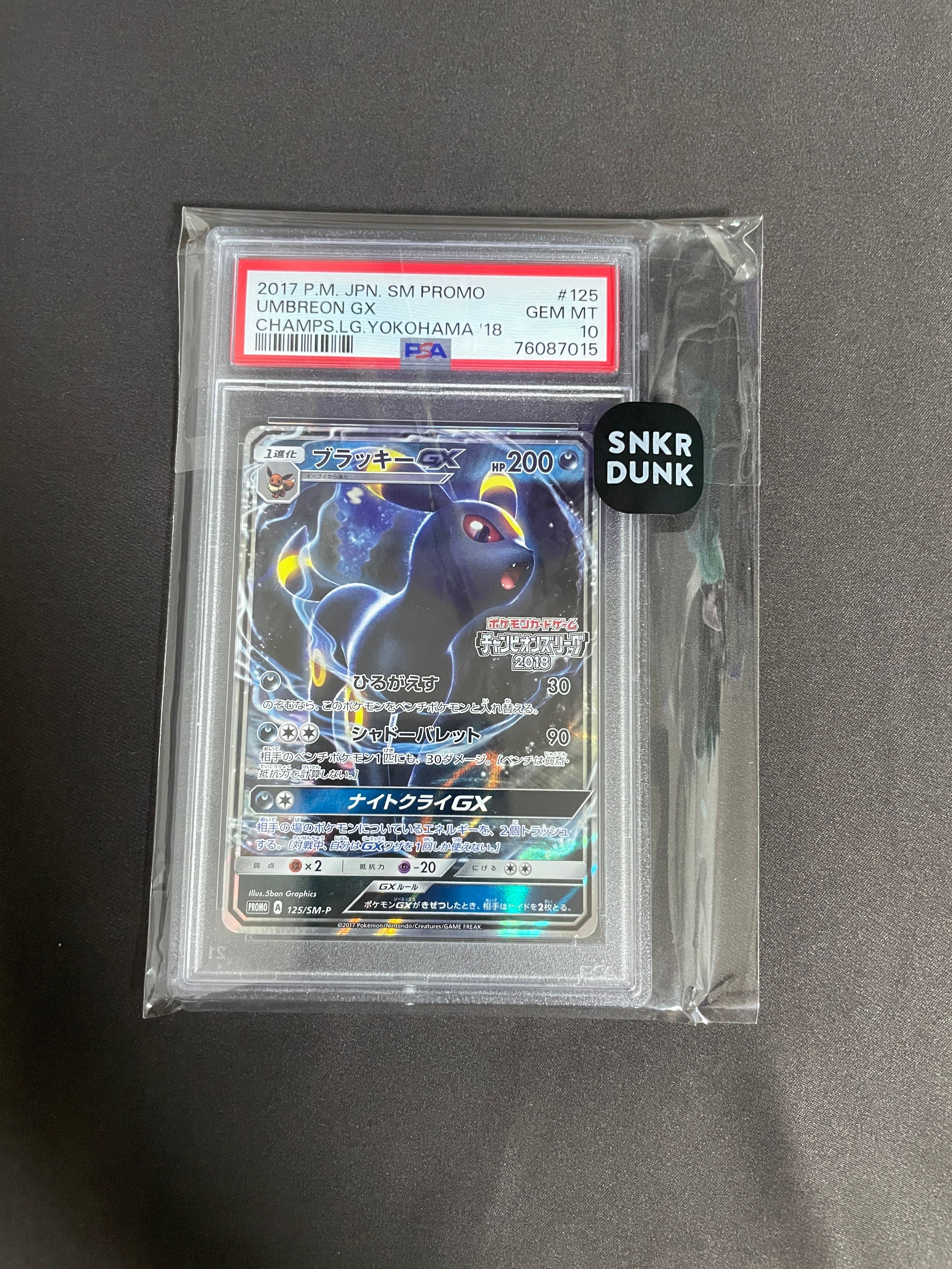 ブラッキーGX: プロモ[SM-P 125](プロモーションカード「SM-P」)
