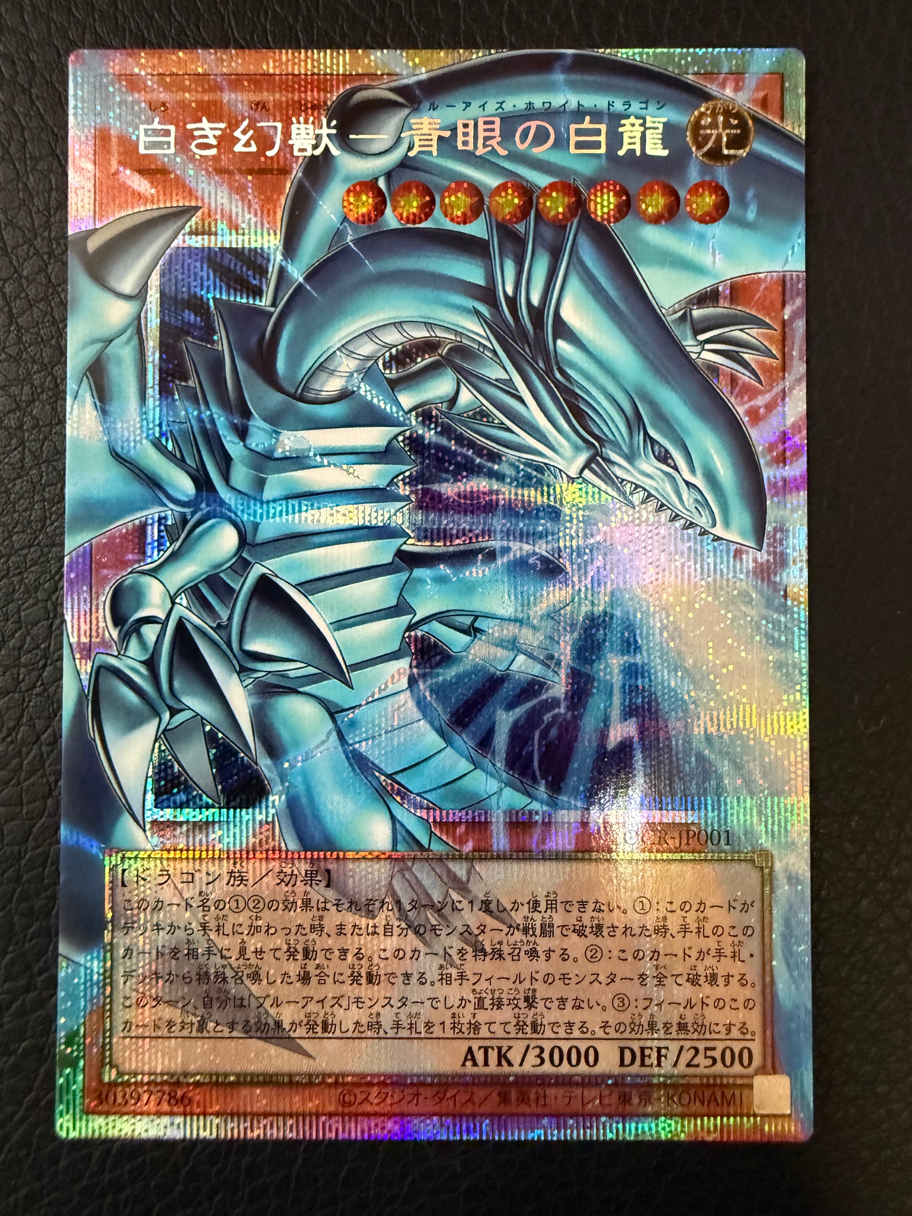 白き幻獣-青眼の白龍 PSE :オーバーフレーム [LOCR-JP001](リミットオーバーコレクション ザ ライバルズ)