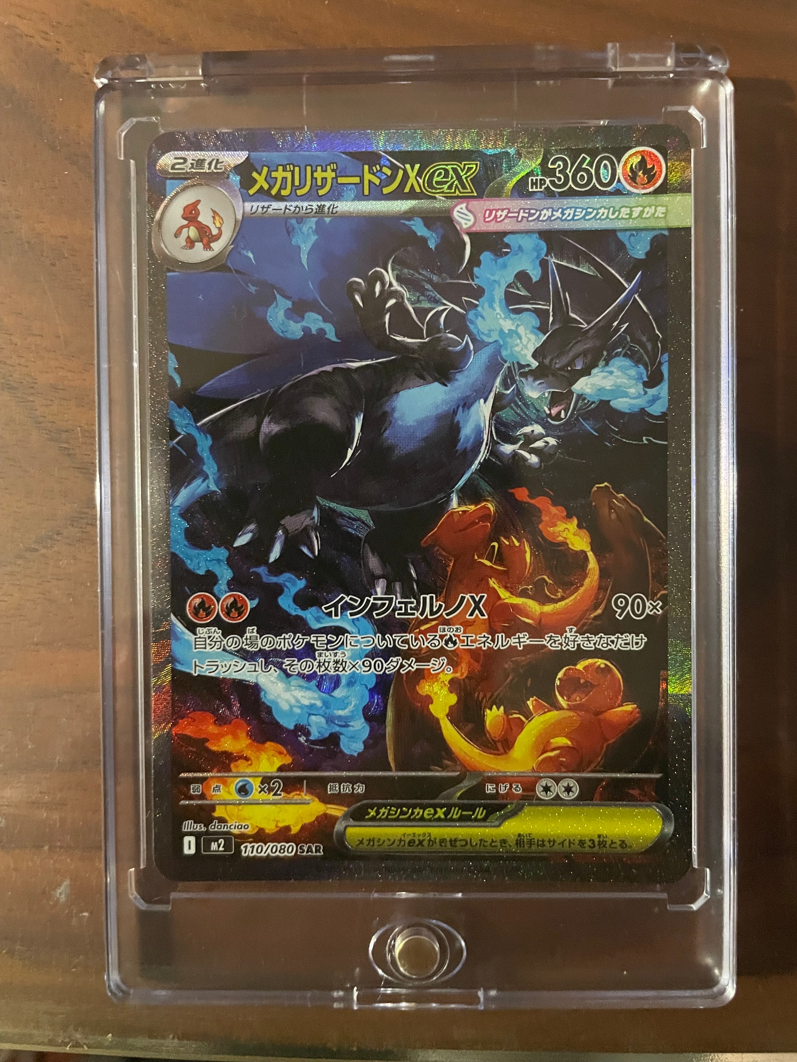 メガリザードンXex SAR [M2 110/080](拡張パック「インフェルノX」)