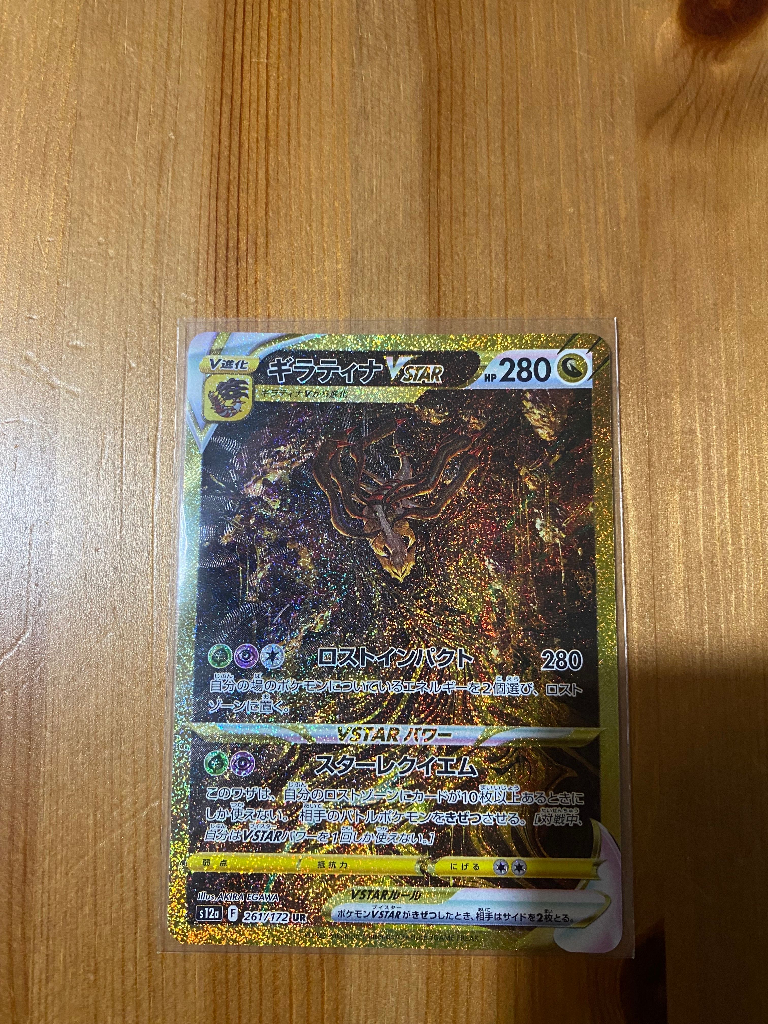 ギラティナVSTAR UR[s12a 261/172](ハイクラスパック「VSTARユニバース」)