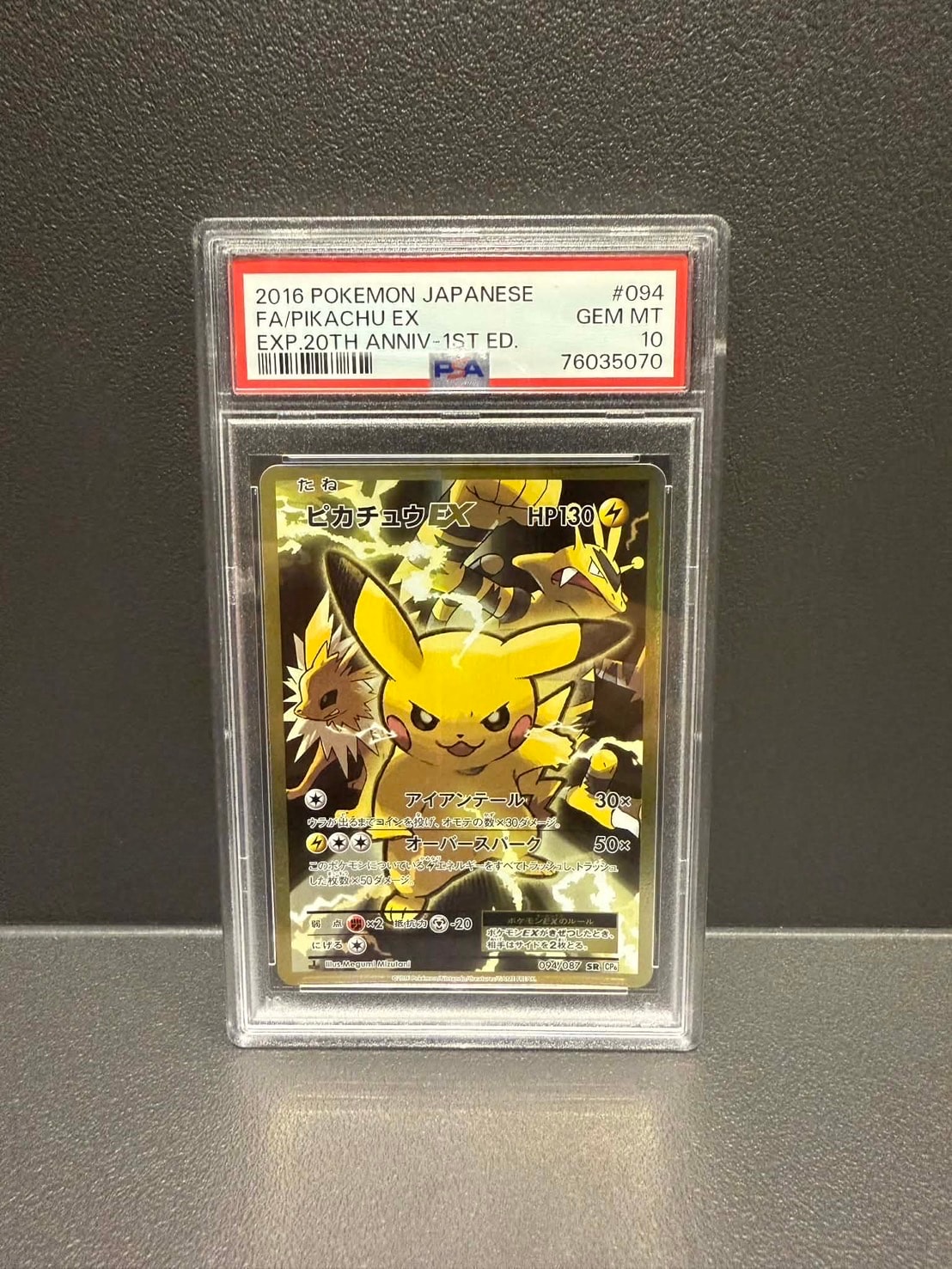 ピカチュウEX SR :1ED [CP6 094/087](コンセプトパック「ポケットモンスターカードゲーム 拡張パック 20th Anniversary」)