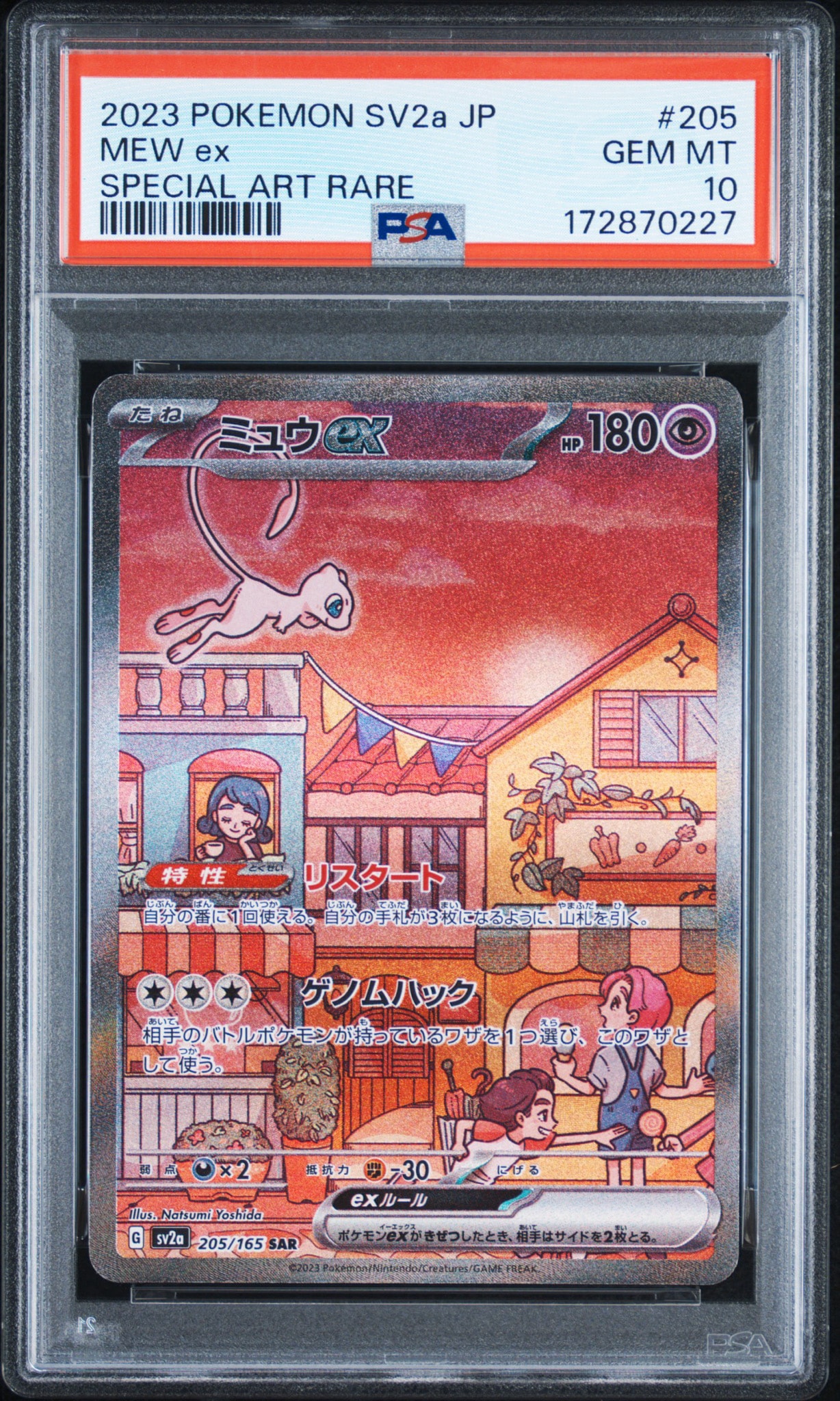ミュウex SAR[SV2a 205/165](強化拡張パック「ポケモンカード151」)