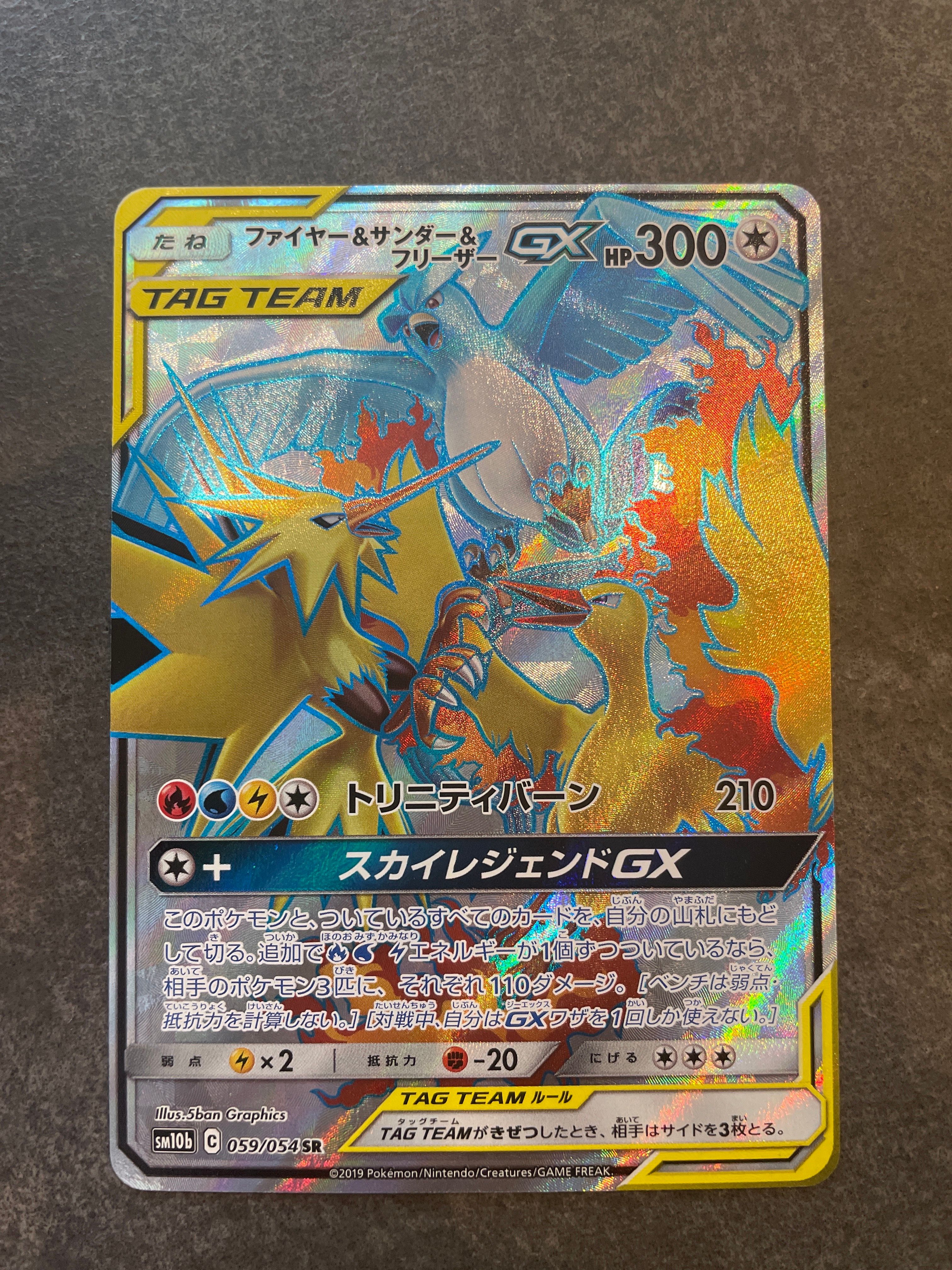 ファイヤー&サンダー&フリーザーGX SR[SM10b 059/054](強化拡張パック「スカイレジェンド」)