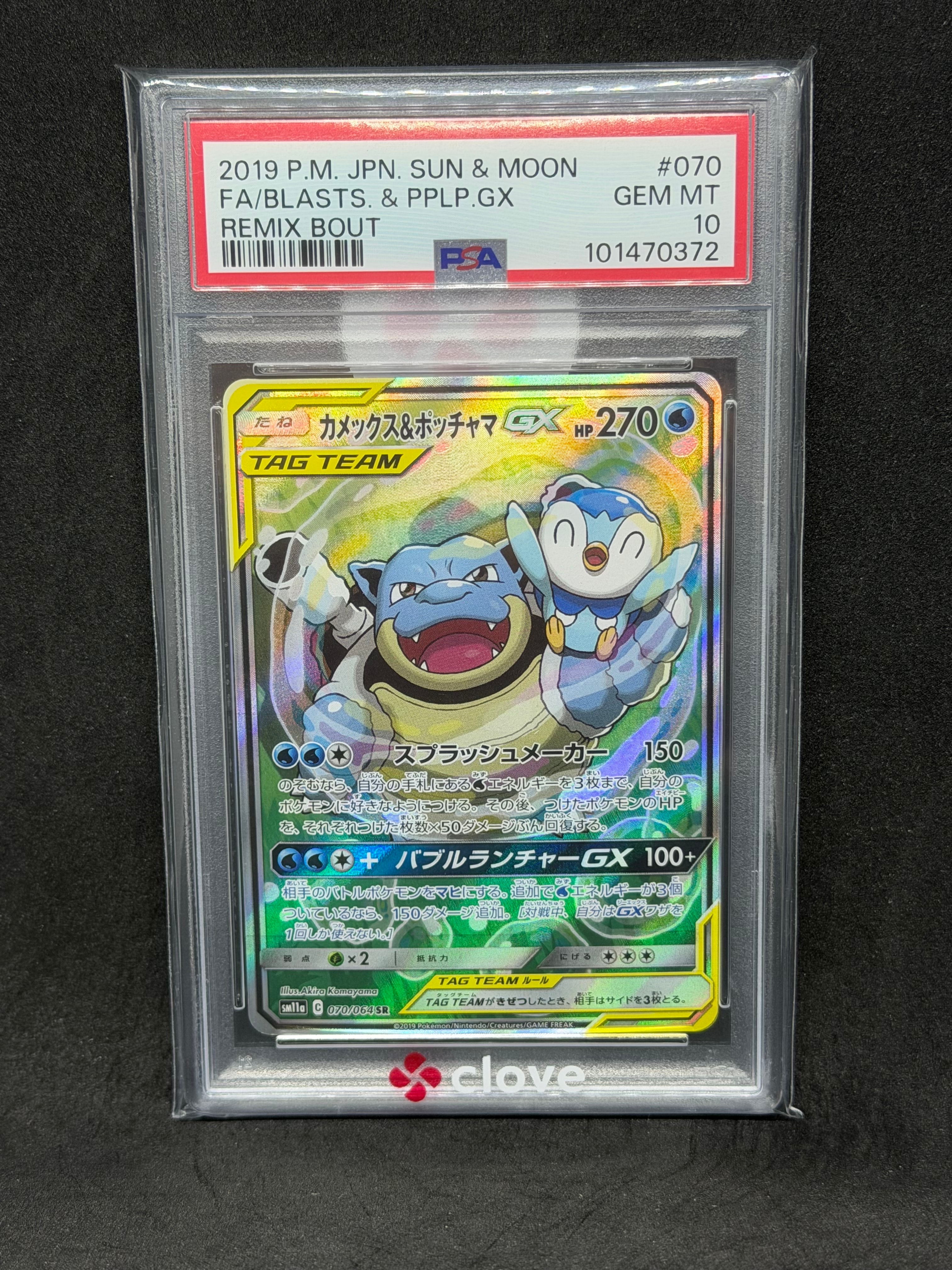 カメックス&ポッチャマGX SR: SA[SM11a 070/064](強化拡張パック