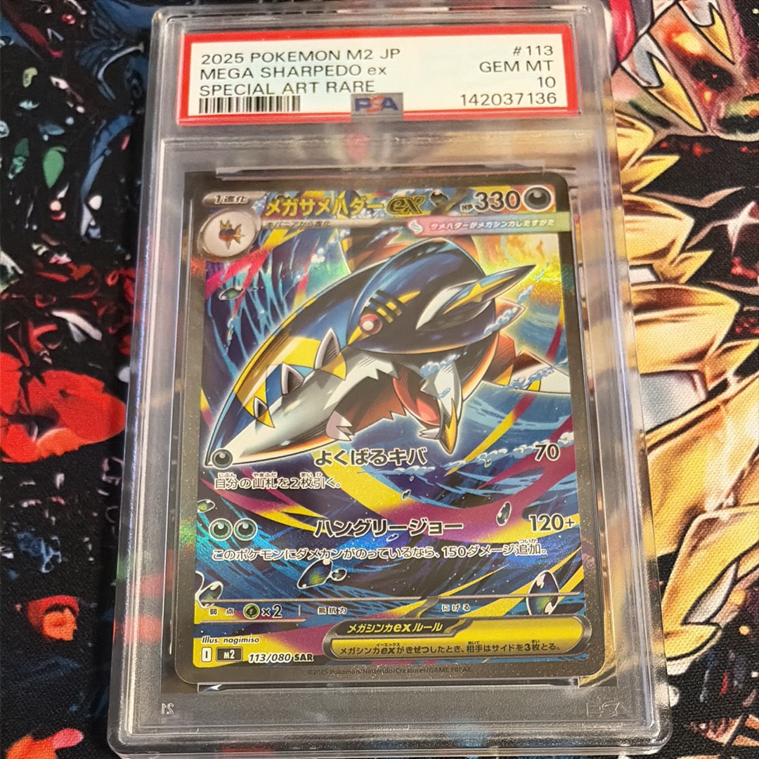 メガサメハダーex SAR [M2 113/080](拡張パック「インフェルノX」)