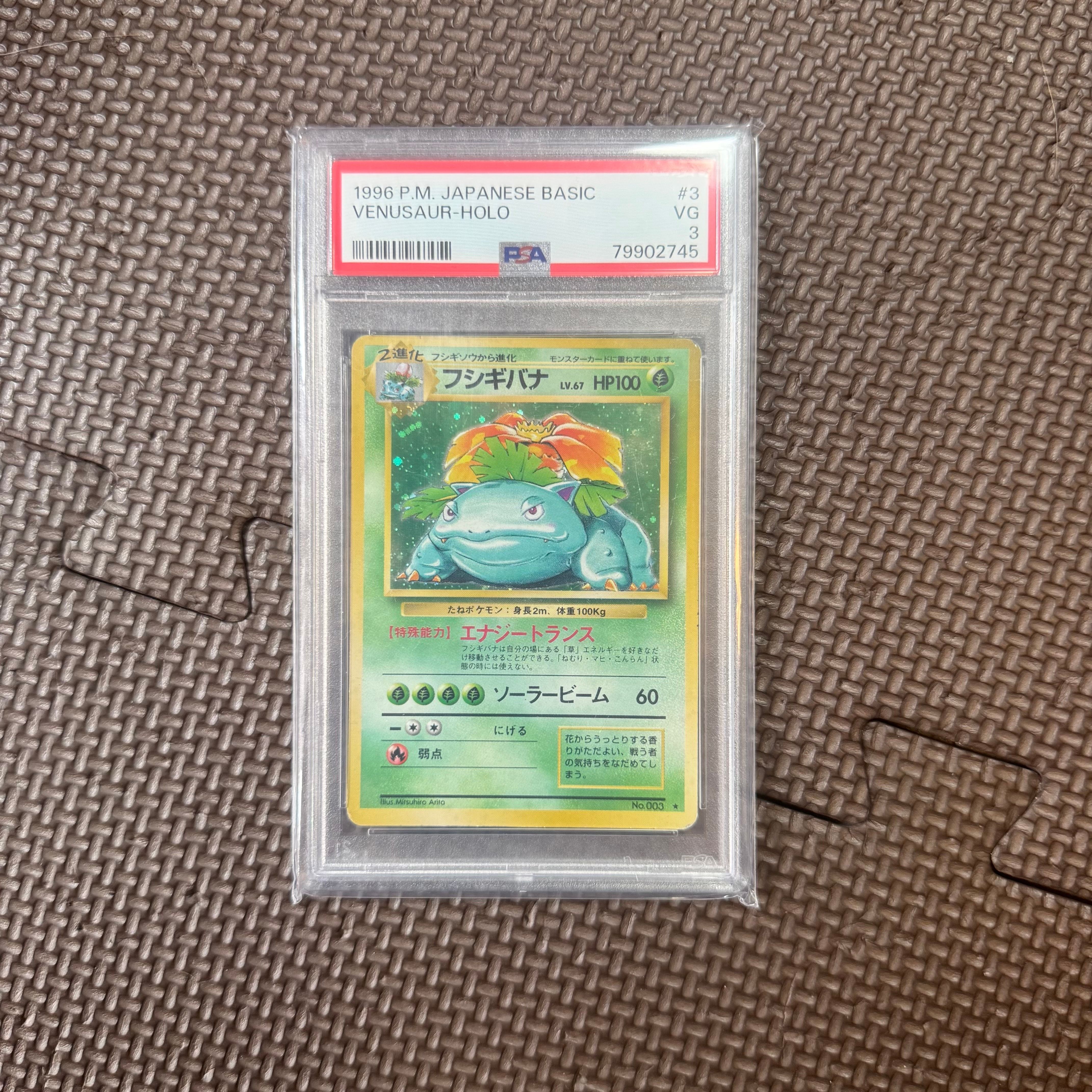 フシギバナ ★ : 旧裏 [PMCG1-2](拡張パック「ポケットモンスター カードゲーム」再販)