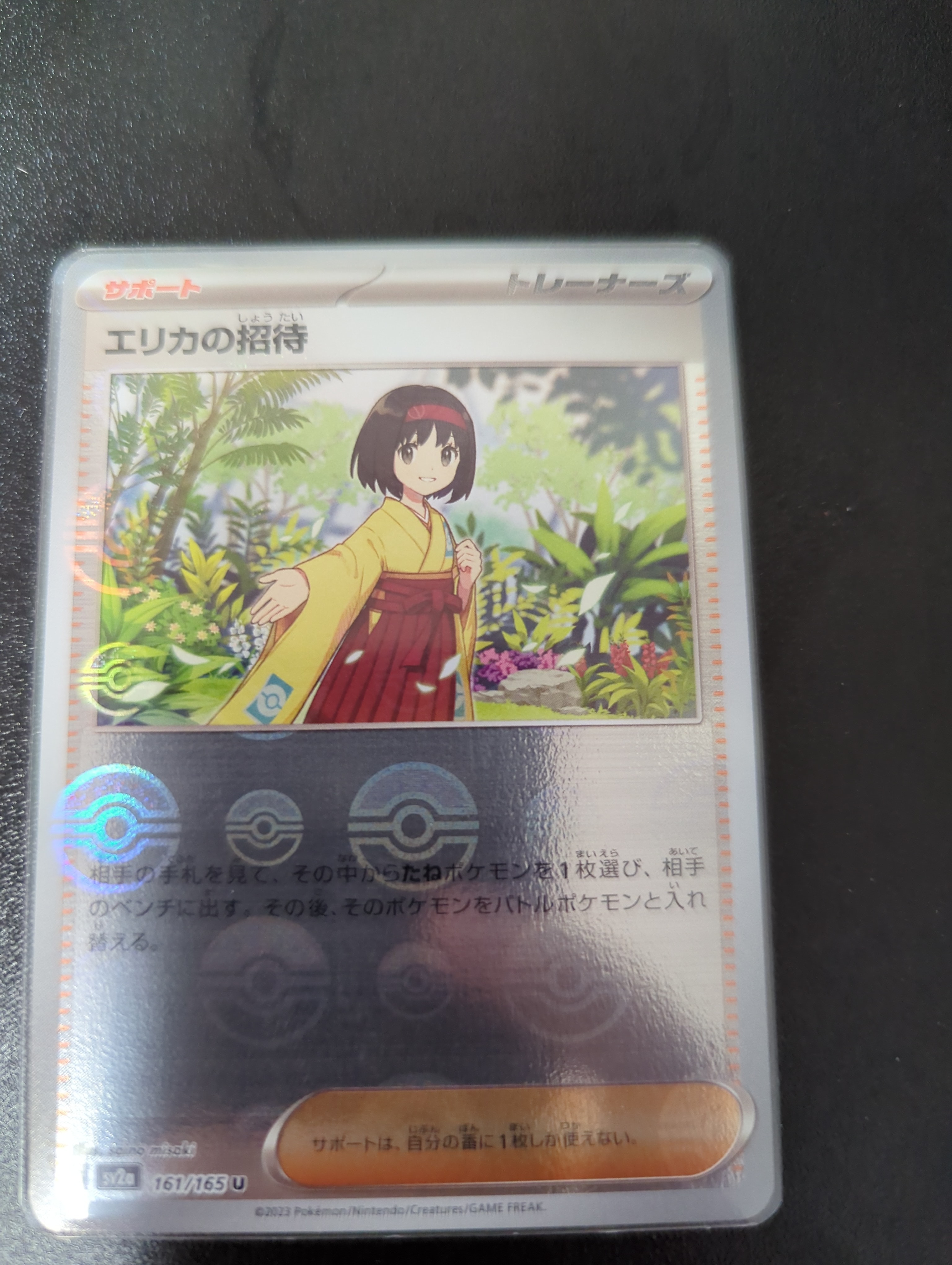 エリカの招待 U: モンスターボールミラー[SV2a 161/165](強化拡張パック「ポケモンカード151」)