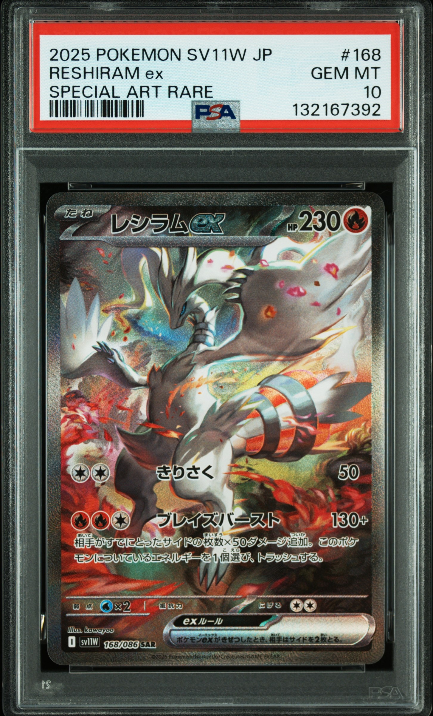 レシラムex SAR [SV11W 168/086](拡張パック「ホワイトフレア」)