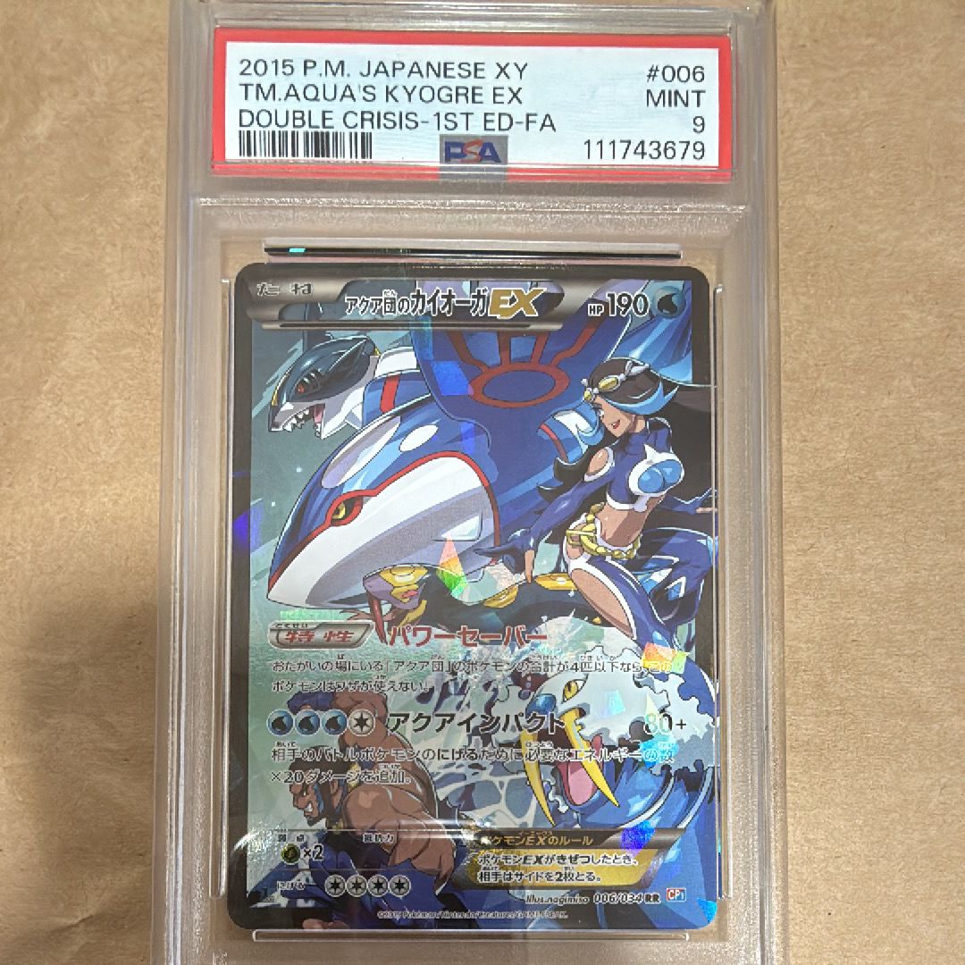 アクア団のカイオーガex RR PSA9 アクア団のカイオーガEX【RR】{006/034