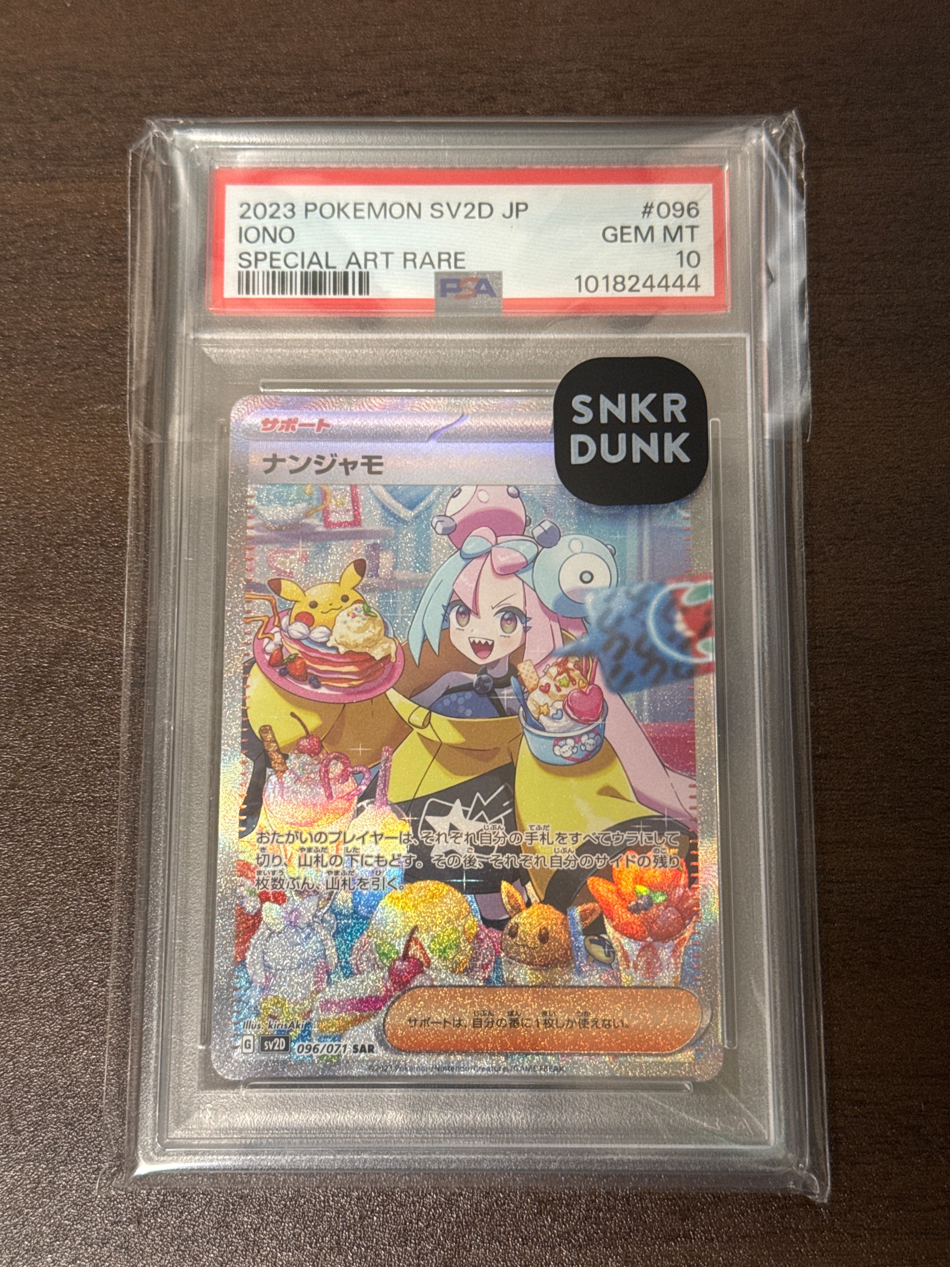 ナンジャモ SAR[SV2D 096/071](拡張パック「クレイバースト」)