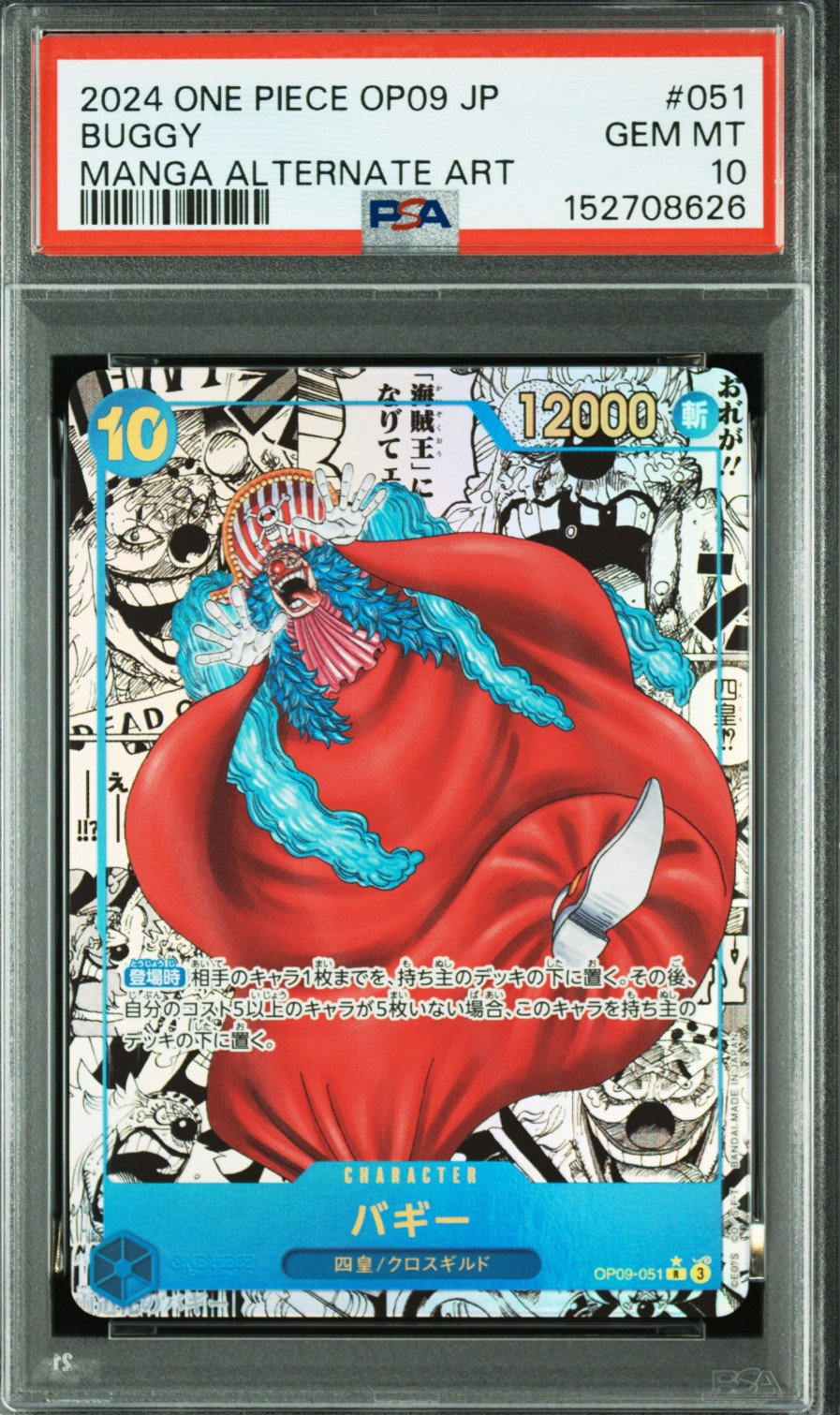 Buggy R-SP (Comic Parallel) [OP09-051](Booster Pack "Emperors In The New World")
