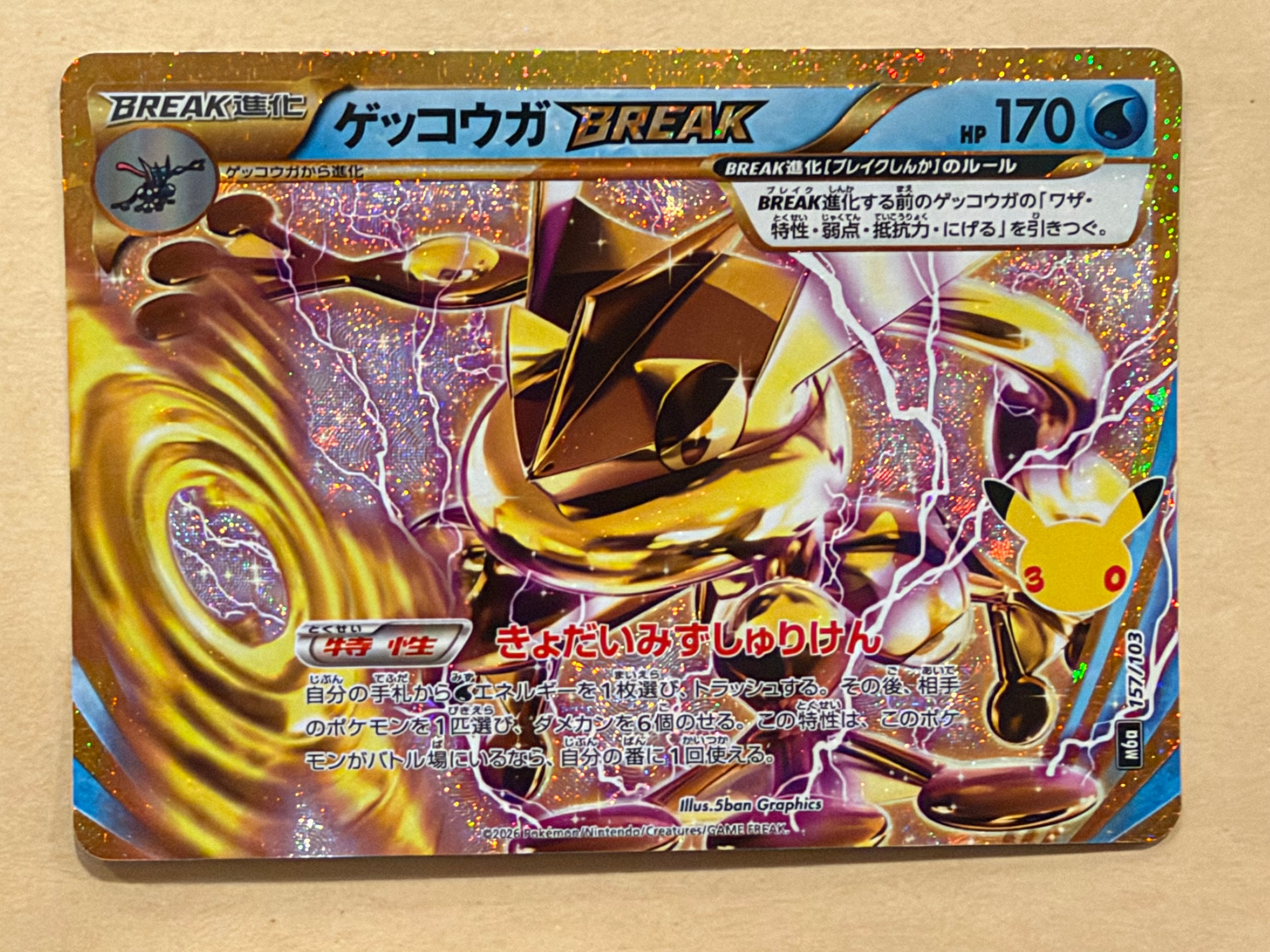 ゲッコウガBREAK [M6a 157/103](拡張パック「30th CELEBRATION」)