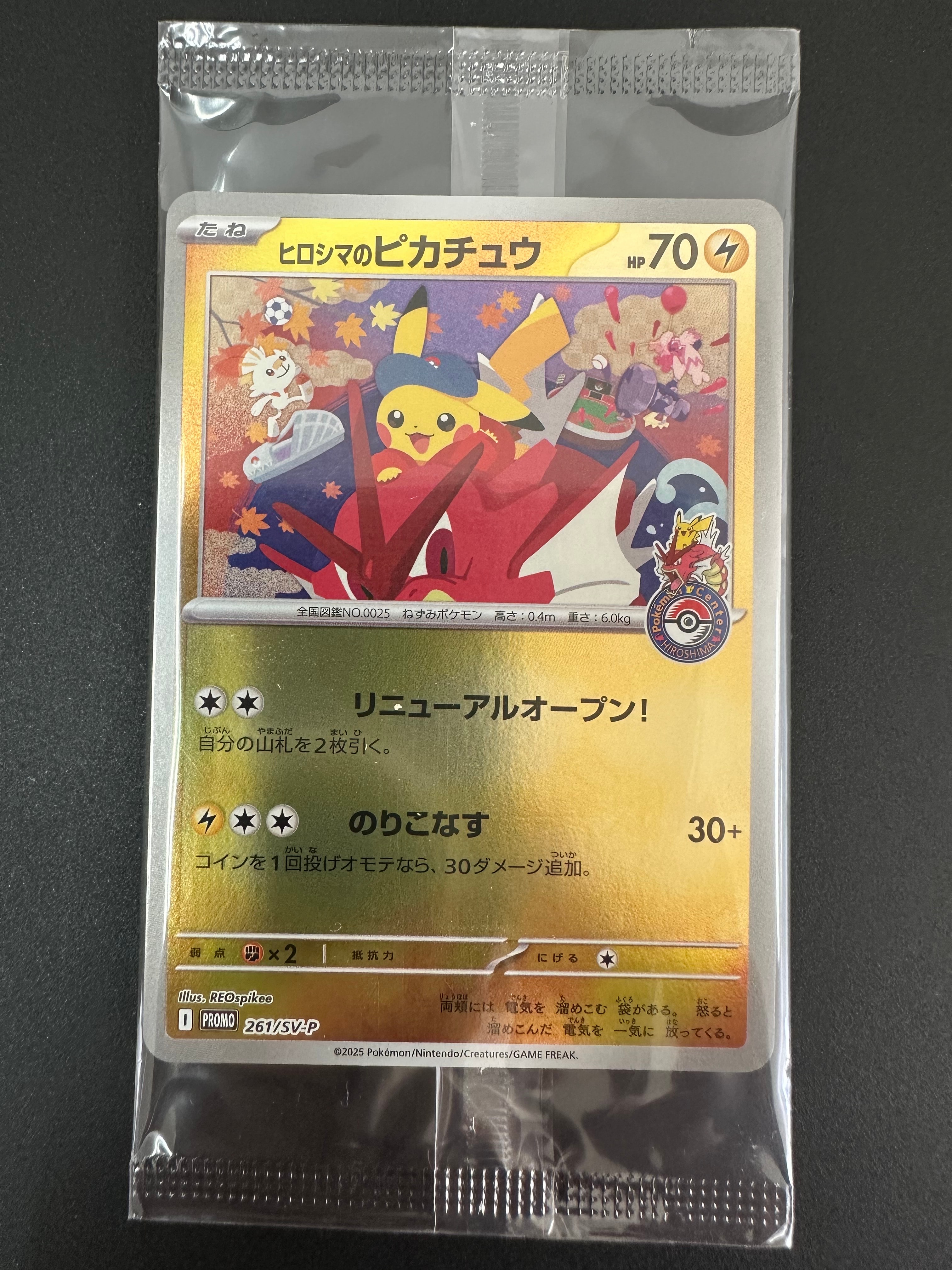 ヒロシマのピカチュウ P [SV-P 261](スペシャルBOX「ポケモンセンターヒロシマ」)