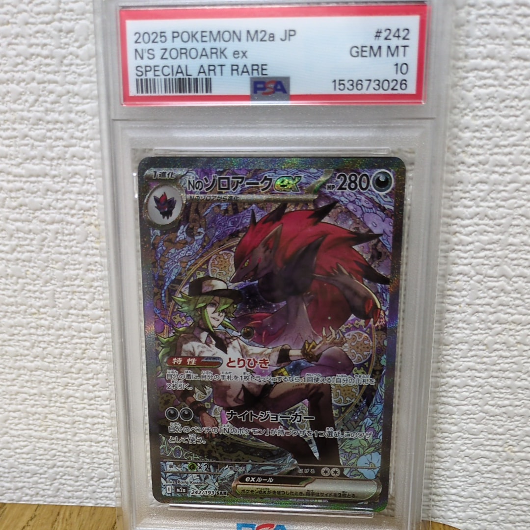 Nのゾロアークex SAR [M2a 242/193](ハイクラスパック「MEGAドリームex」)