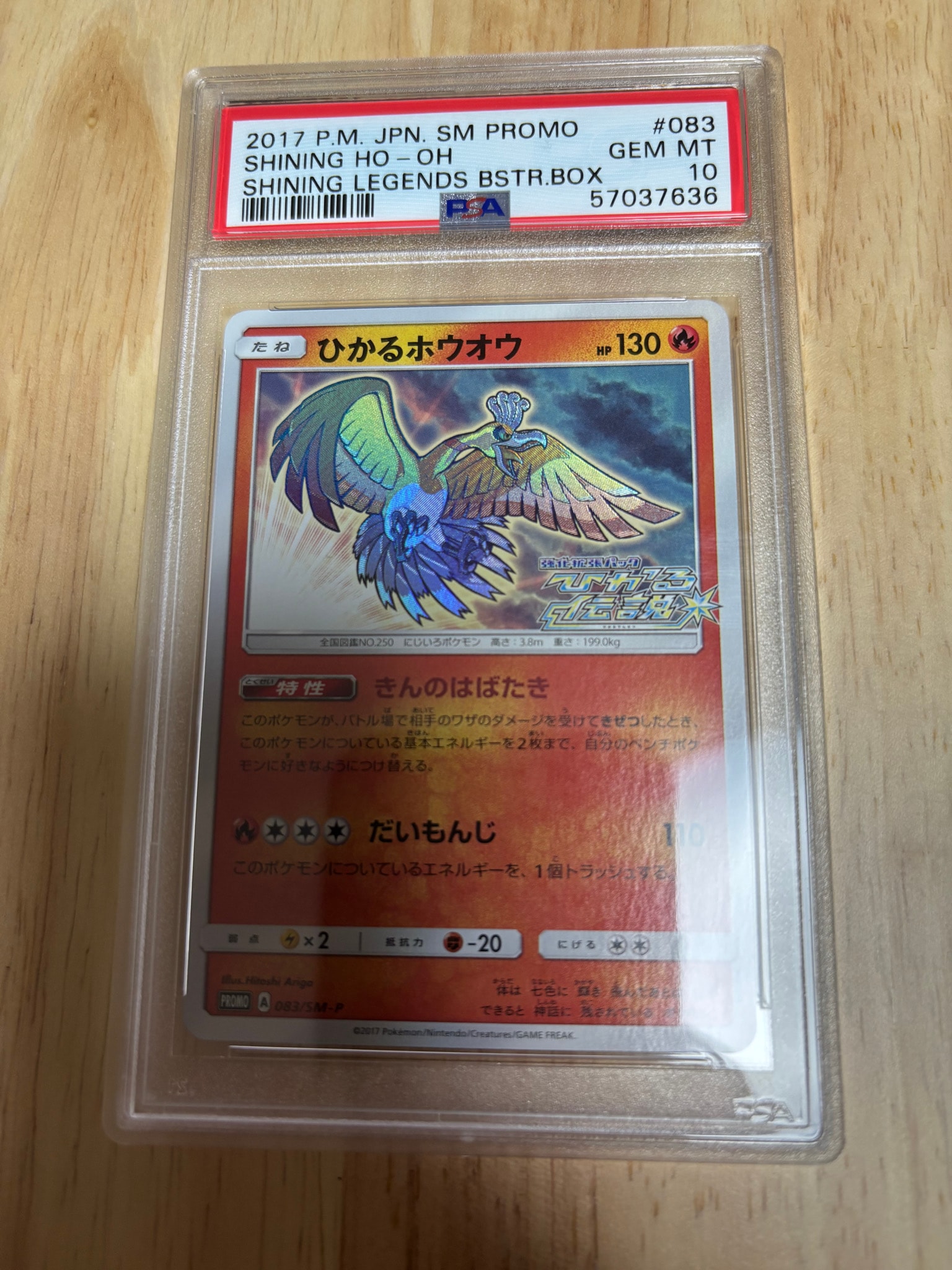 PSA10】ひかるホウオウ: プロモ[SM-P 083](プロモーションカード「SM-P