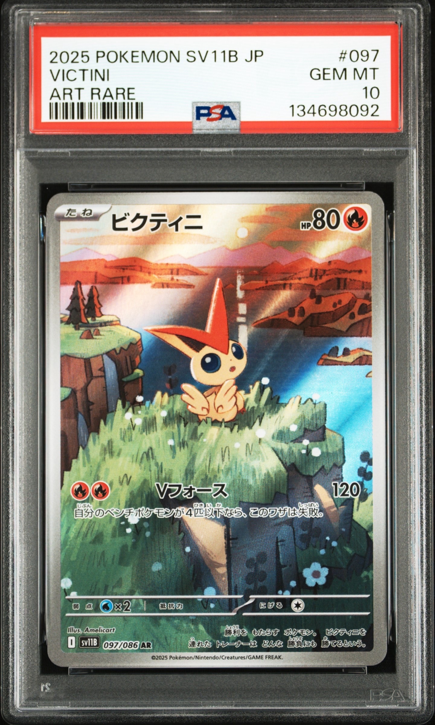 ビクティニ AR [SV11B 097/086](拡張パック「ブラックボルト」)