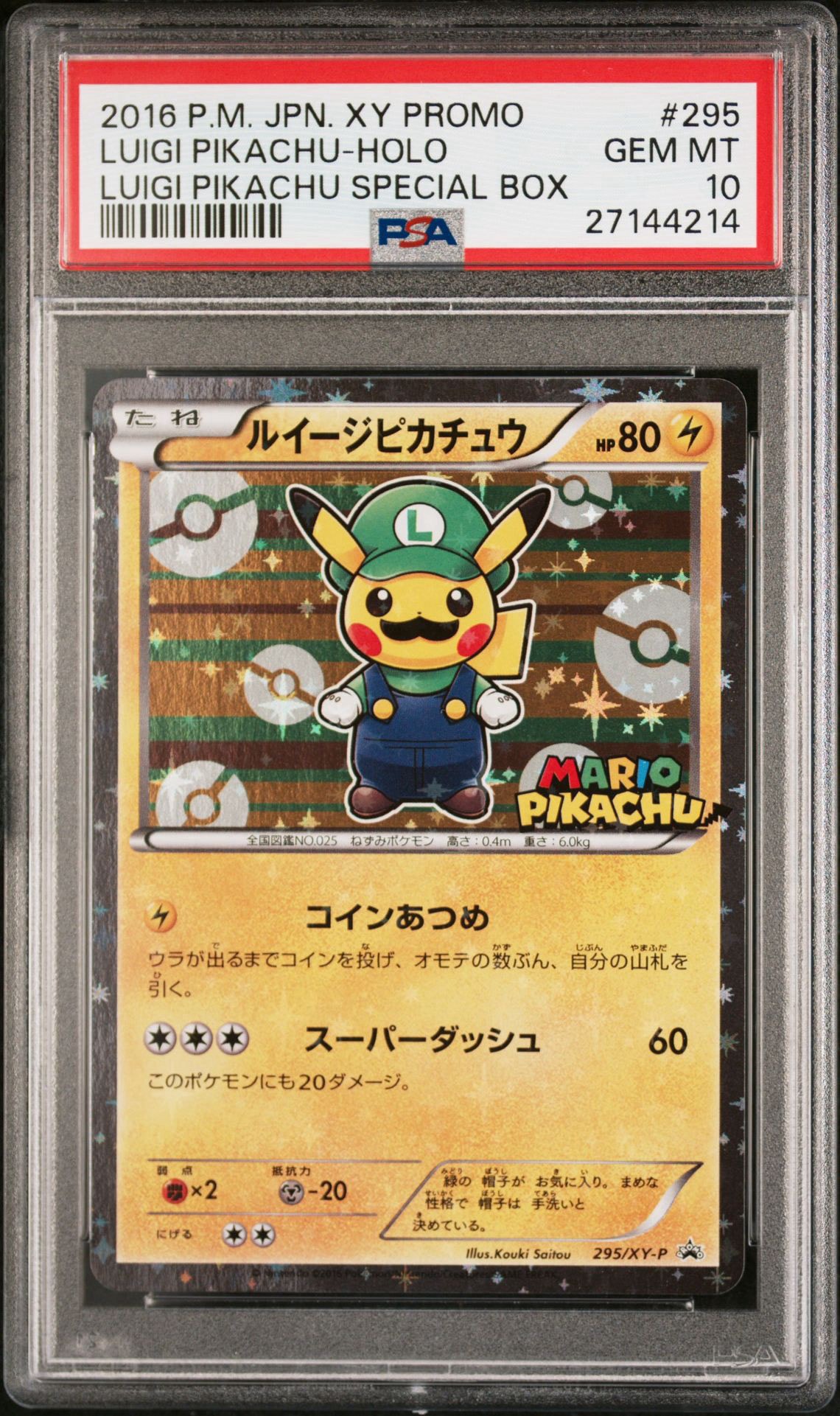 PSA8以下】ピカチュウ [DP](ダイヤモンドパール「エントリーパック