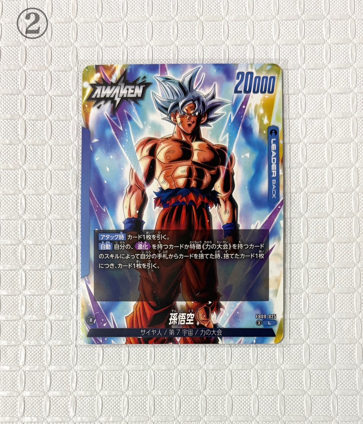 孫悟空 L [FB09-025](ブースターパック「デュアルエボリューション