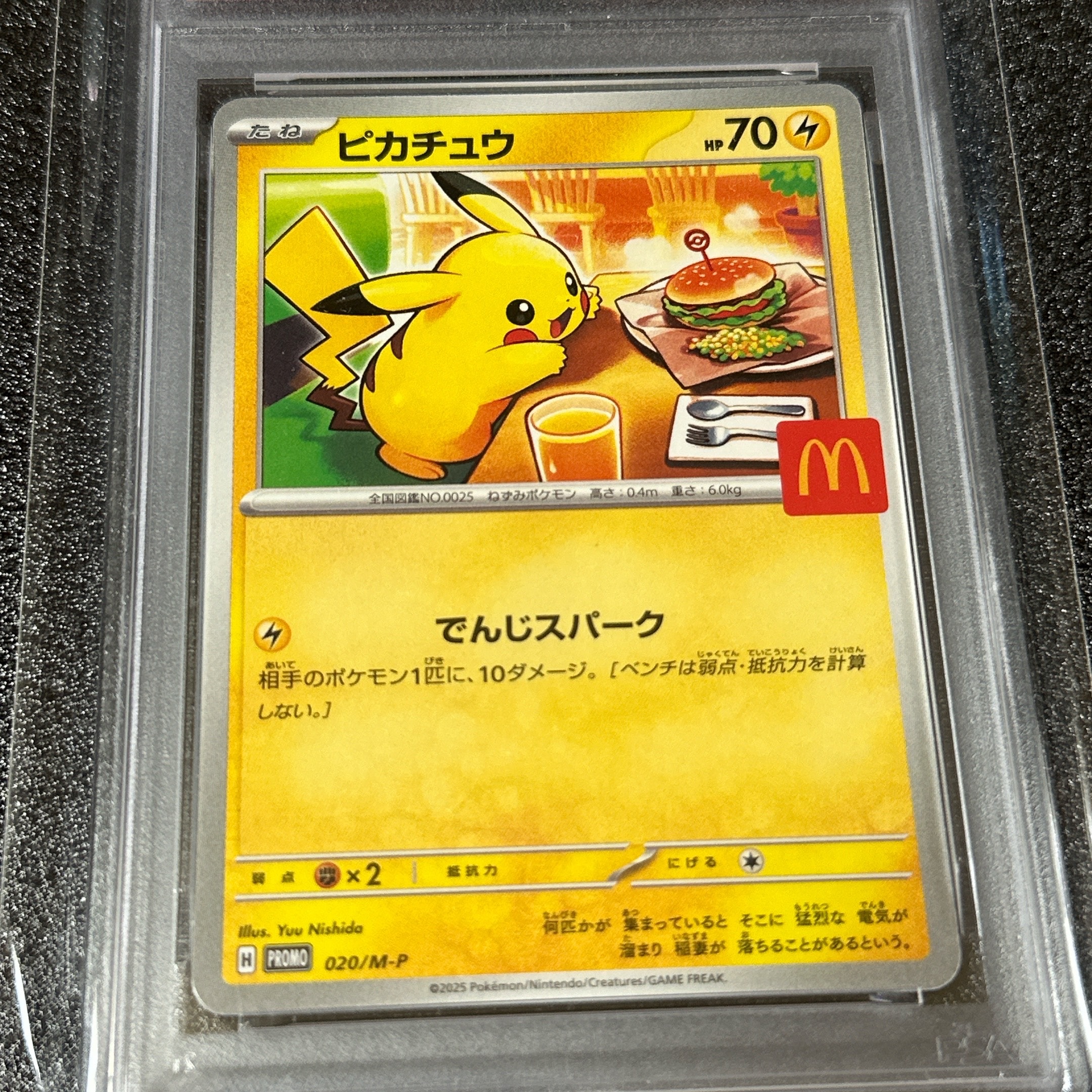 ピカチュウ P [M-P 020](プロモカードパック「マクドナルド ハッピーセット2025」)