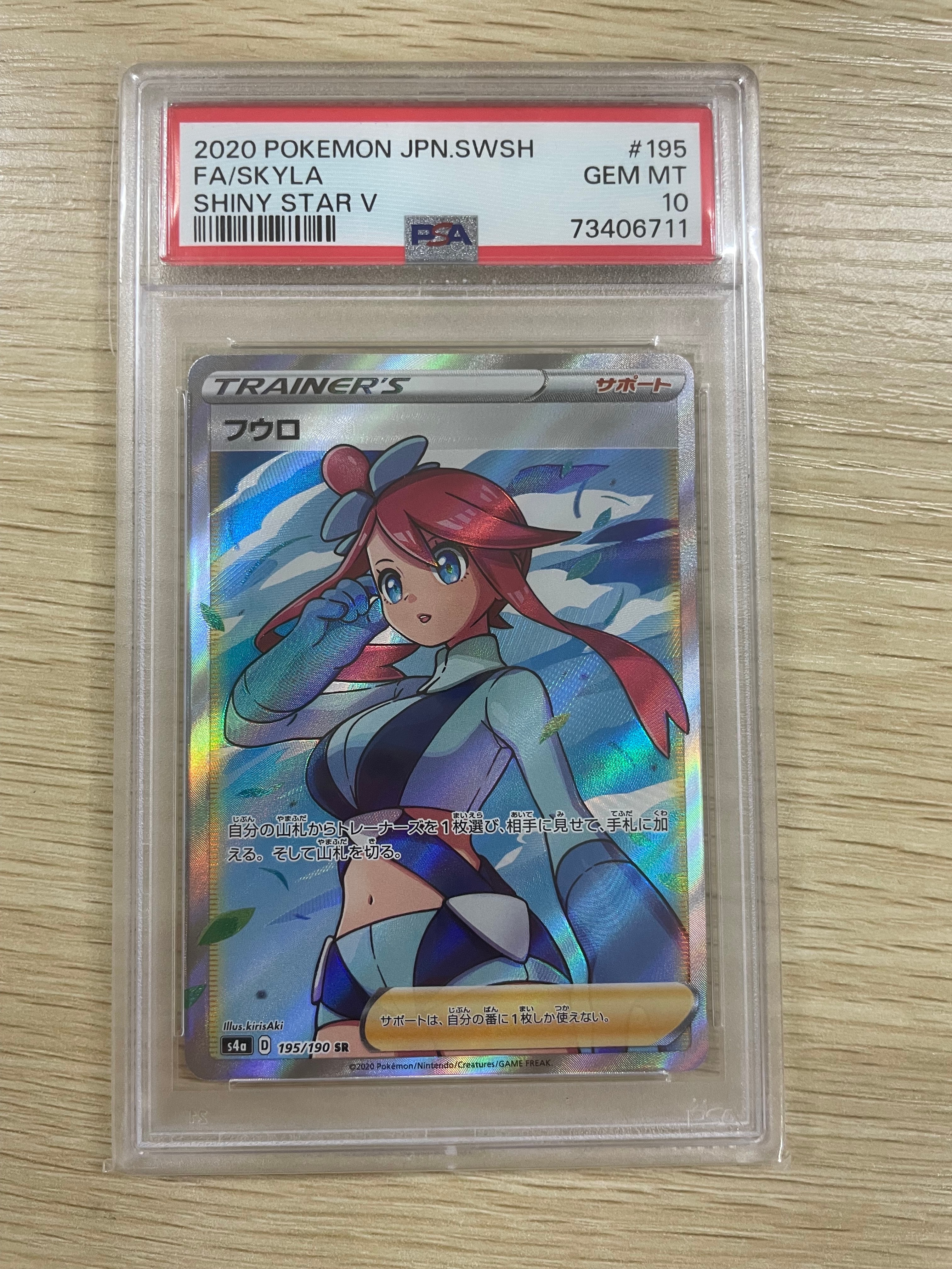 フウロ SR[S4a 195/190](ハイクラスパック「シャイニースターV」)