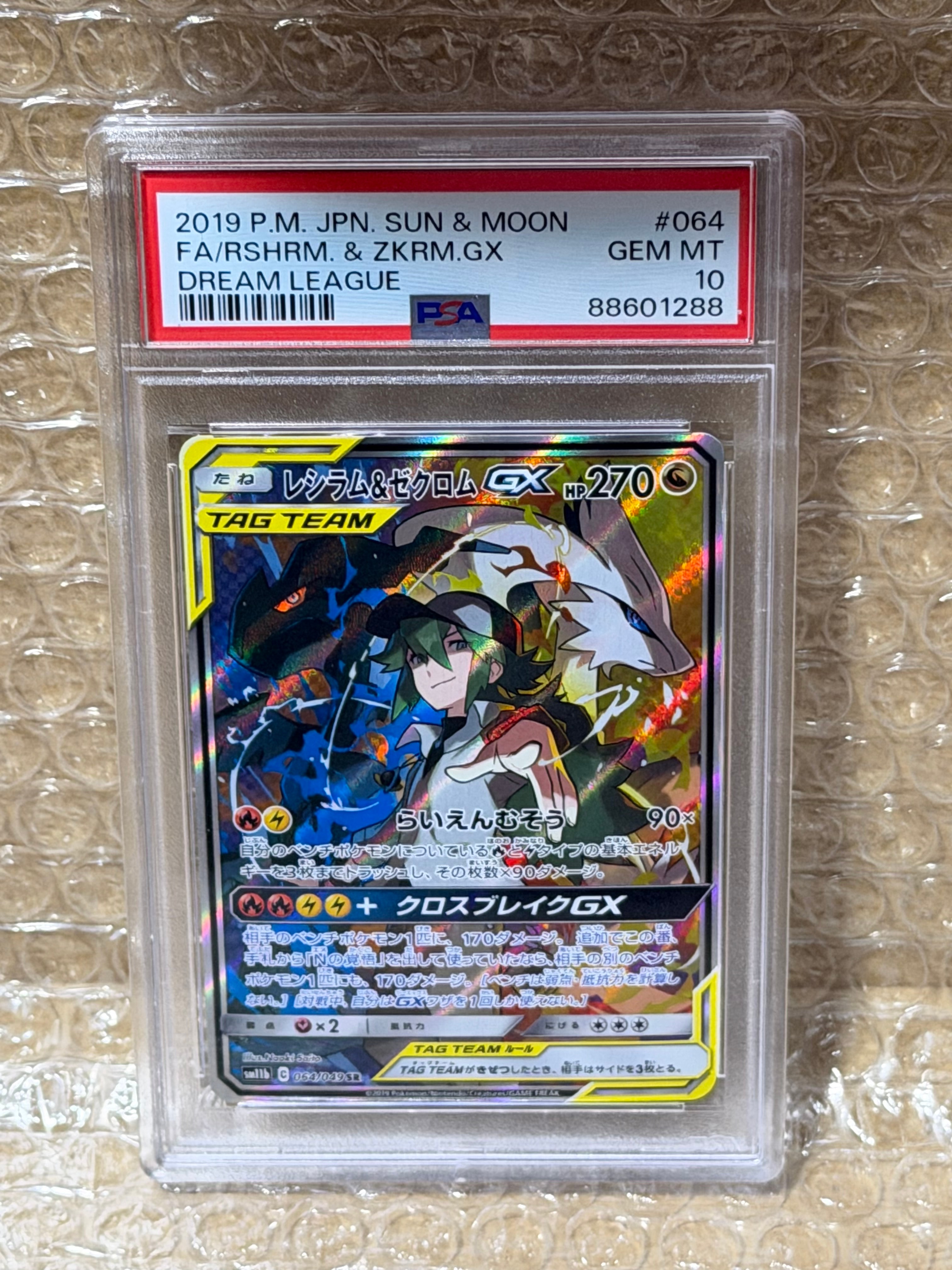 レシラム&ゼクロムGX (N) SR :SA [SM11b 064/049](強化拡張パック「ドリームリーグ」)