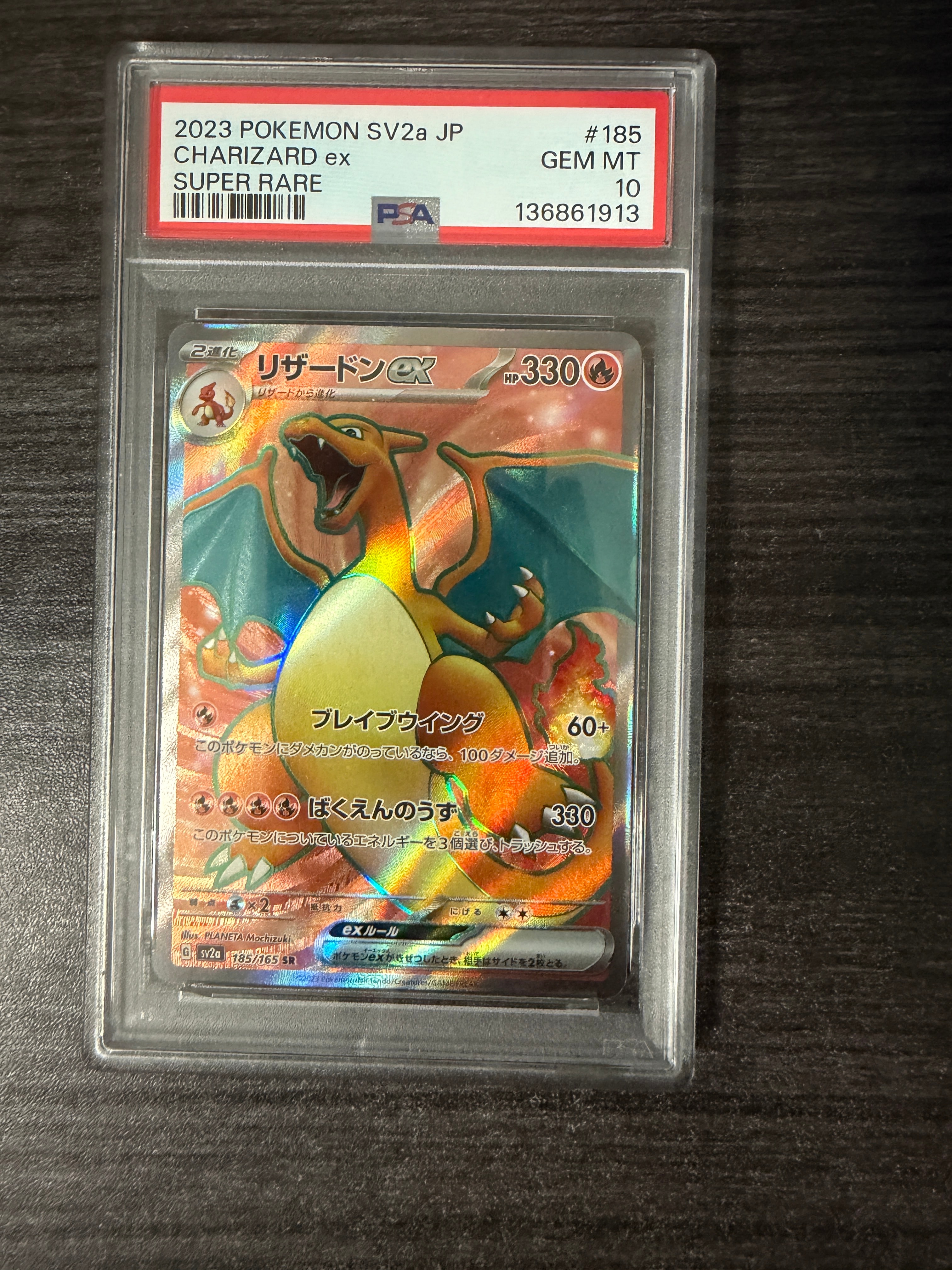 リザードンex SR[SV2a 185/165](強化拡張パック「ポケモンカード151