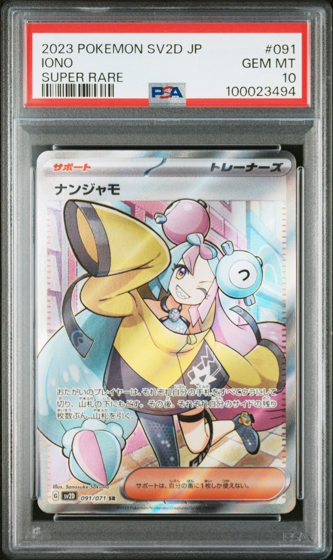 ナンジャモ SR[SV2D 091/071](拡張パック「クレイバースト」)