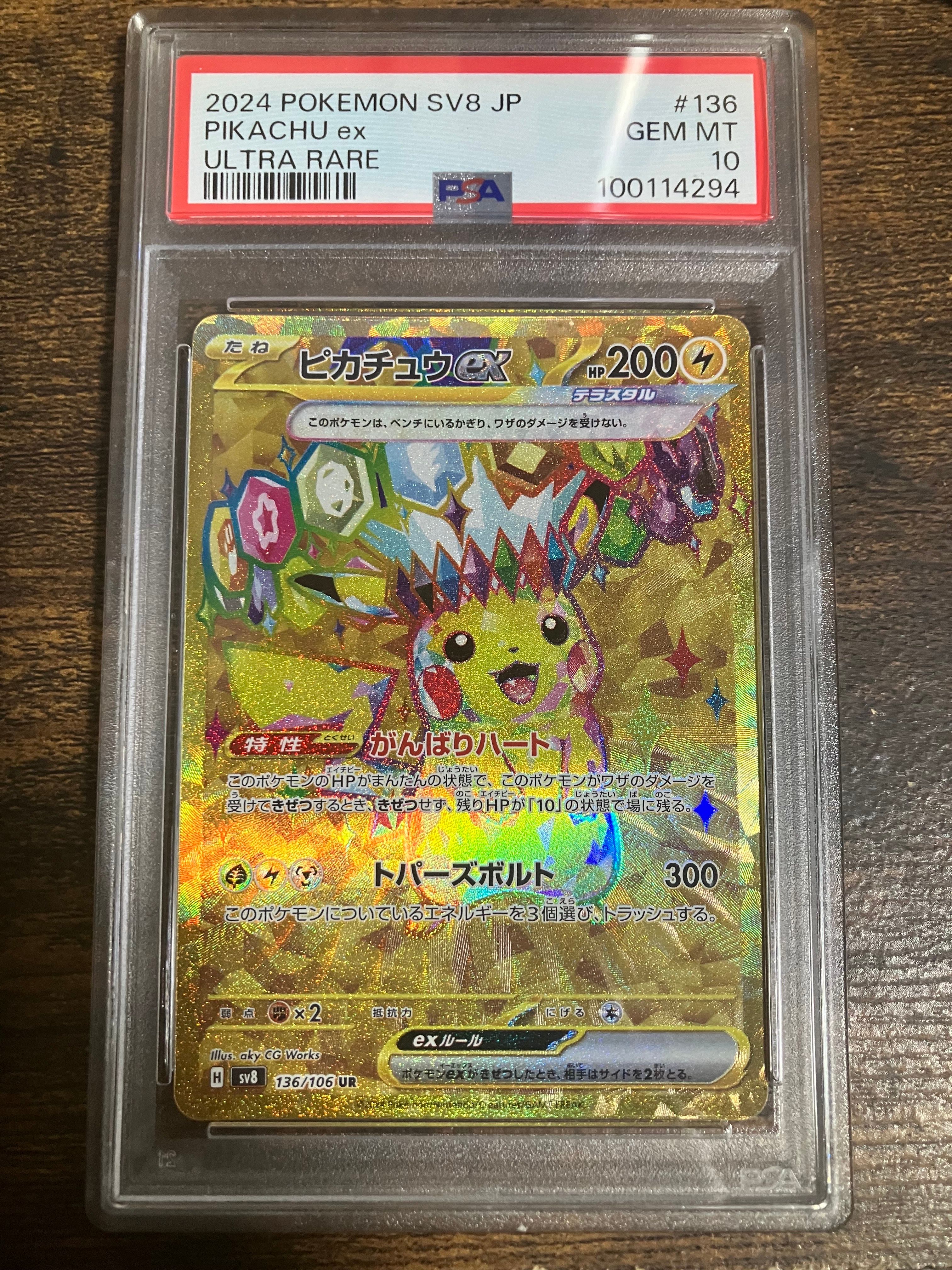 ピカチュウex UR [SV8 136/106](拡張パック「超電ブレイカー」)