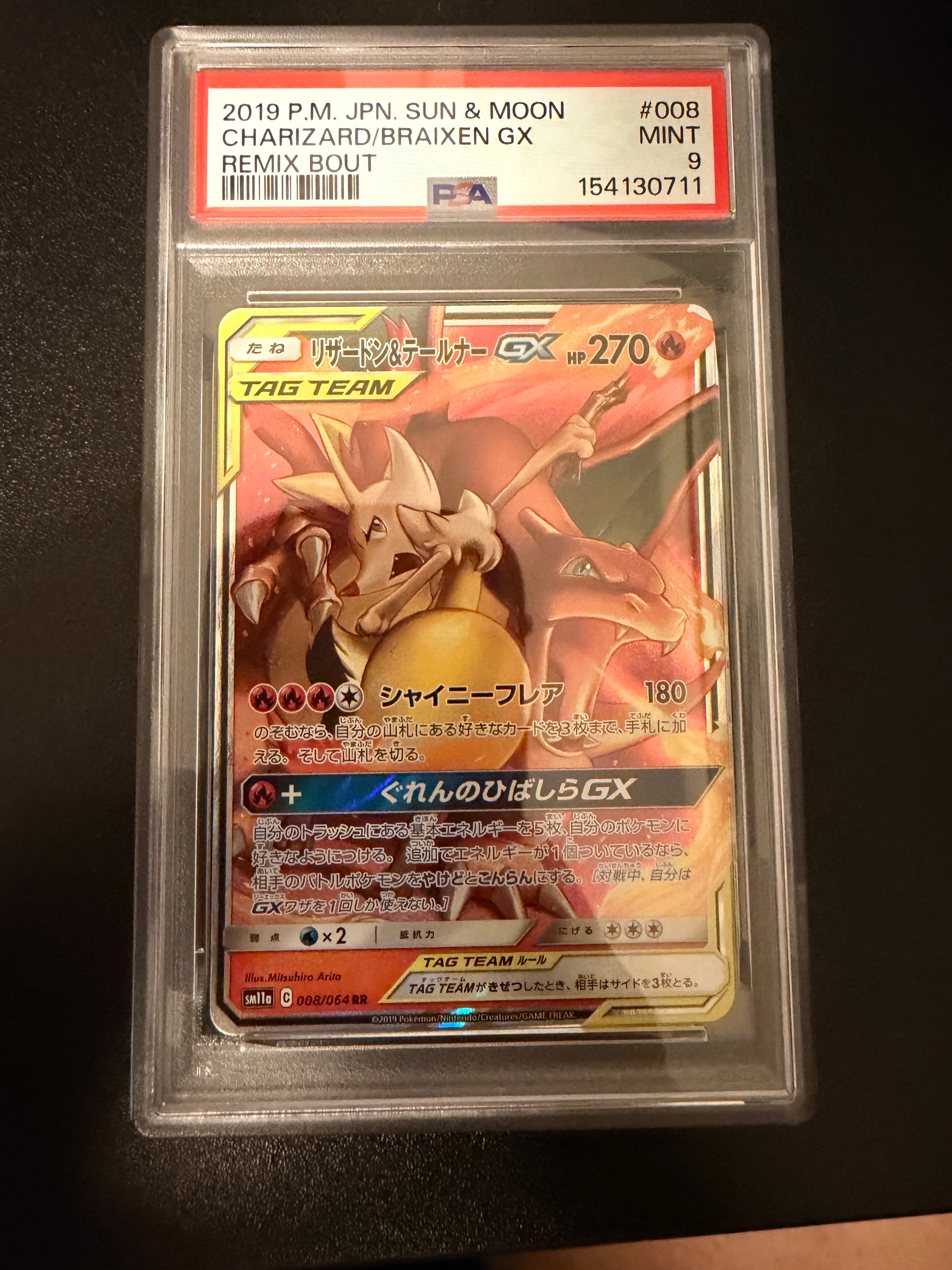 リザードン&テールナーGX RR [SM11a 008/064](強化拡張パック