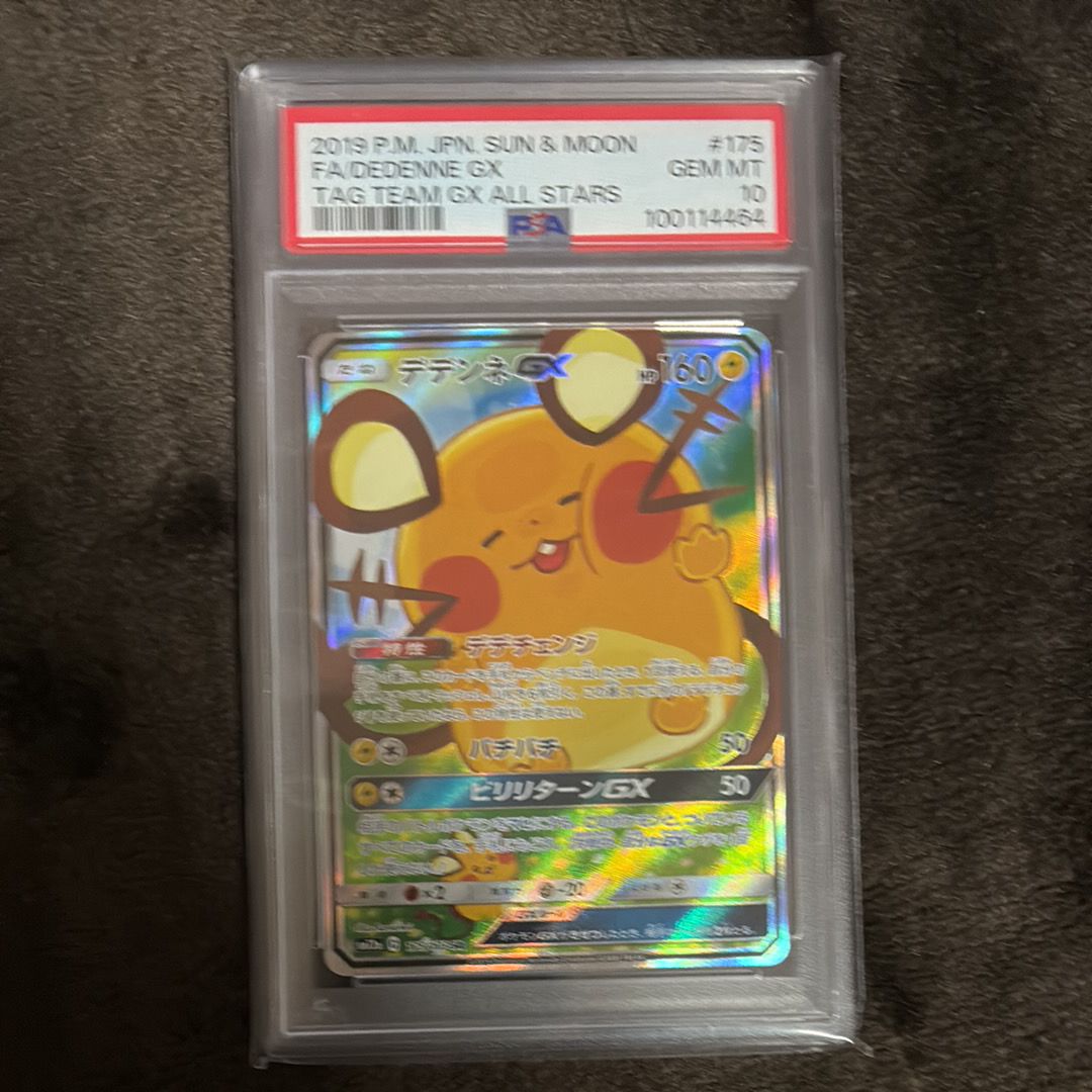 デデンネGX SR [SM12a 175/173](ハイクラスパック「TAG TEAM GX タッグオールスターズ」)